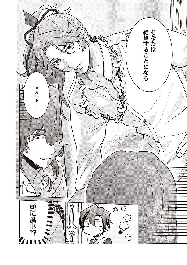 DENKA, ANATA GA SUTETA ONNA GA HONMONO NO SEIJO DESU Chapter 32 page 20 - nihonkuni.com