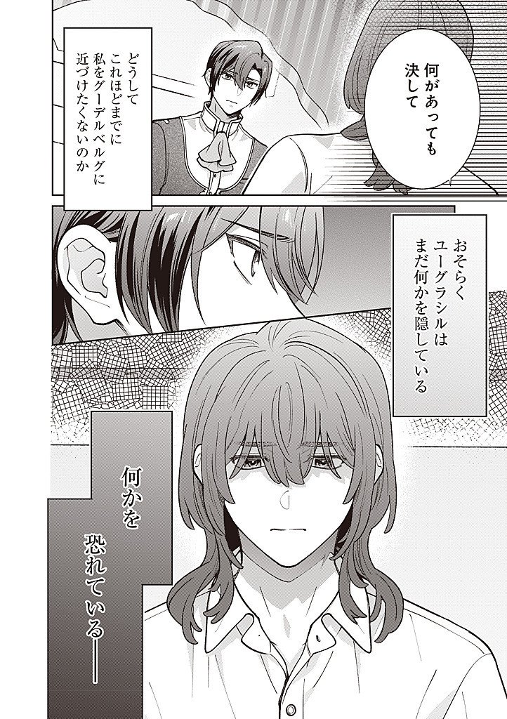DENKA, ANATA GA SUTETA ONNA GA HONMONO NO SEIJO DESU Chapter 33 page 20 - nihonkuni.com
