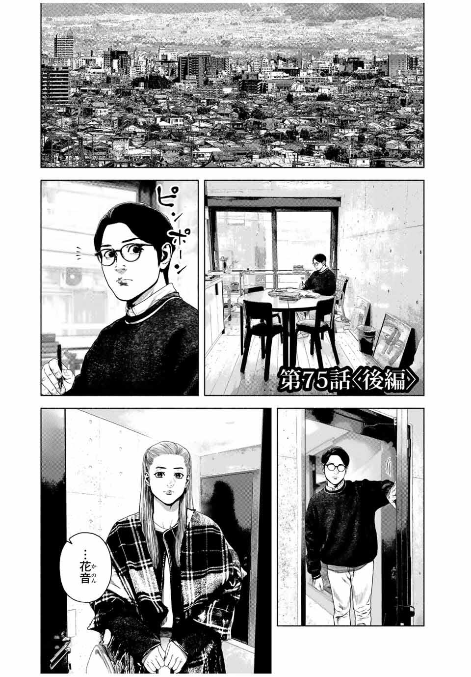 FURITSUMORE KODOKU NA SHI YO Chapter 75.2 page 1 - nihonkuni.com
