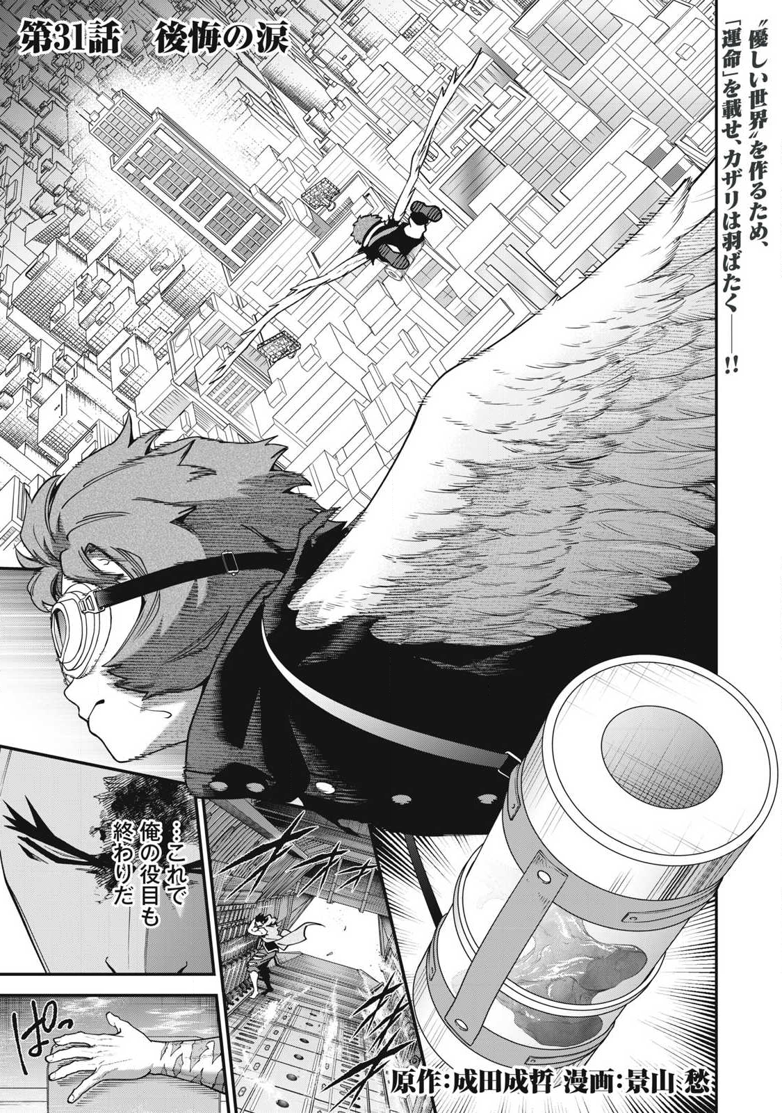 Read SHIMATSUYA SOJI Chapter 31 [High Quality / Full] - Page 1 - nicomanga.com
