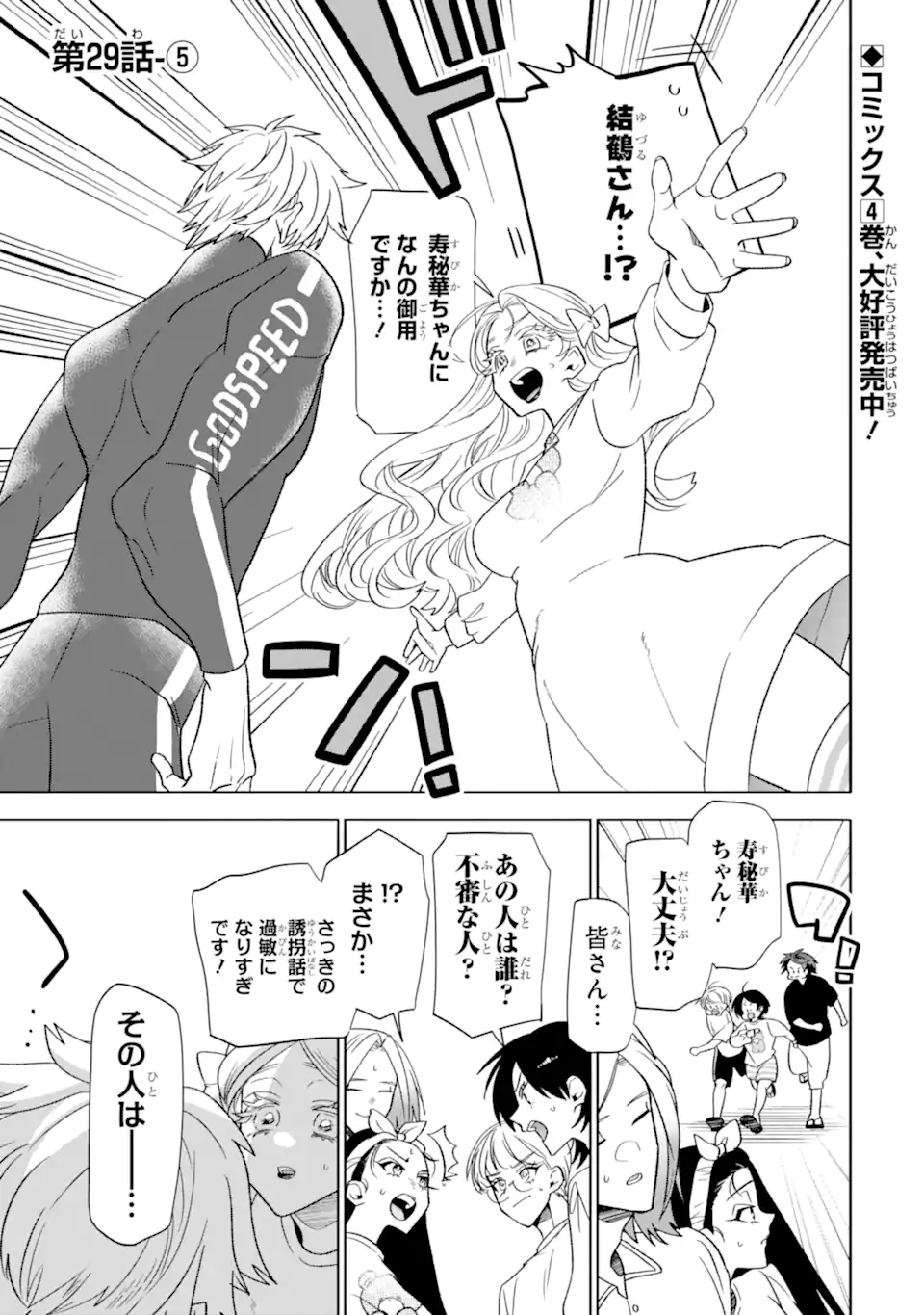 Read OTAKU MO KOI MO RENSA SURU Chapter 29.5 [High Quality / Full] - Page 1 - nicomanga.net