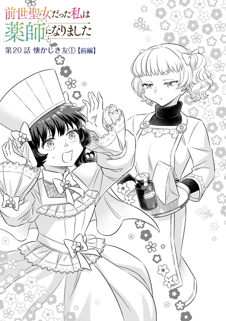 ZENSE SEIJO DATTA WATASHI WA KUSUSHI NI NARIMASHITA Chapter 20.1 page 1 - nihonkuni.com