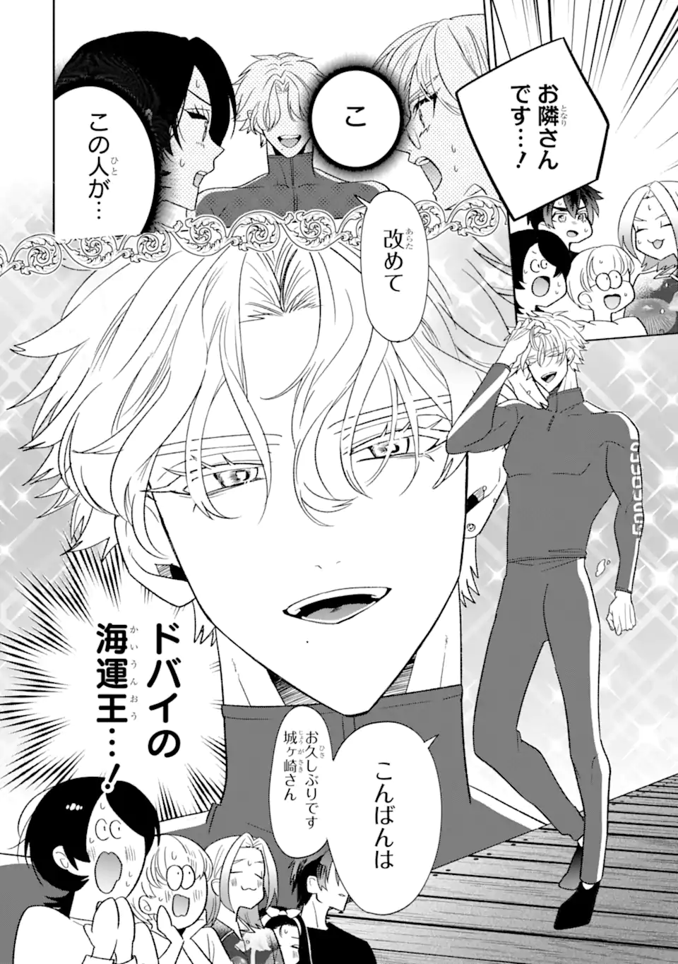 Read OTAKU MO KOI MO RENSA SURU Chapter 29.5 [High Quality / Full] - Page 2 - nicomanga.net