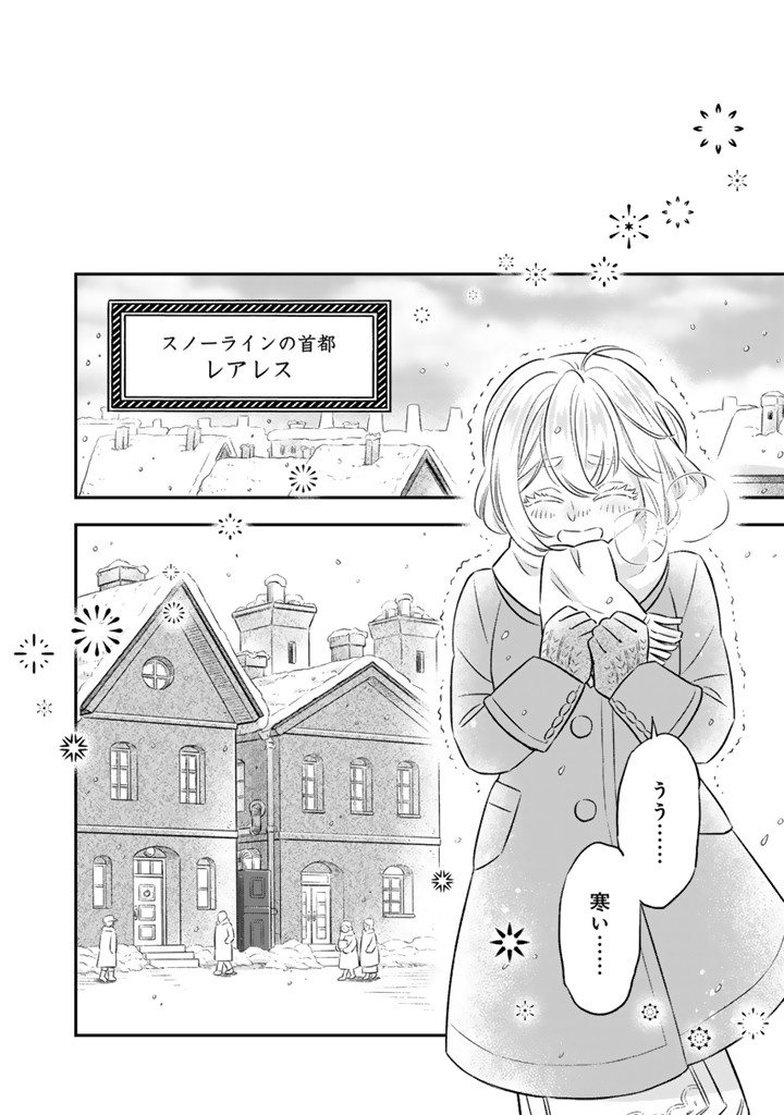 ZENSE SEIJO DATTA WATASHI WA KUSUSHI NI NARIMASHITA Chapter 20.1 page 2 - nihonkuni.com