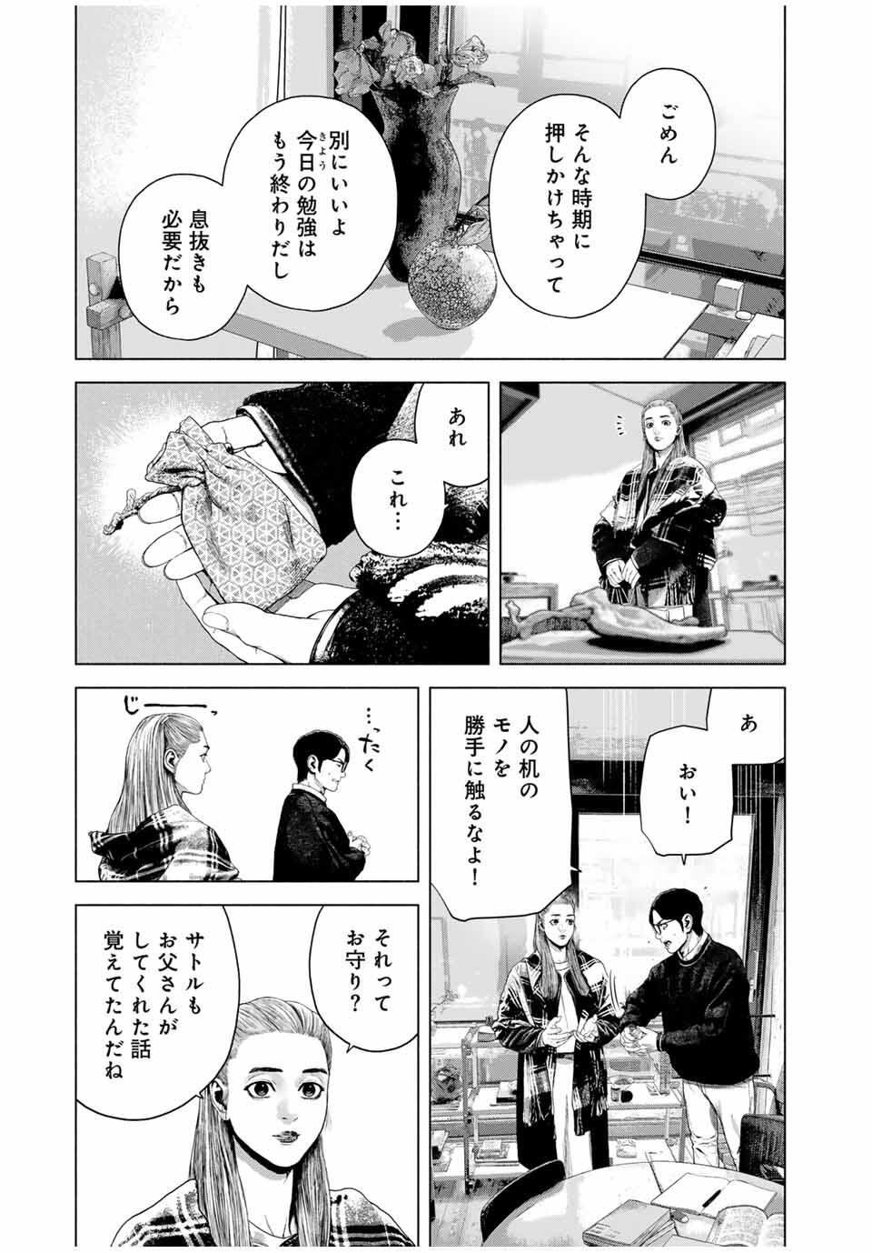 FURITSUMORE KODOKU NA SHI YO Chapter 75.2 page 3 - nihonkuni.com