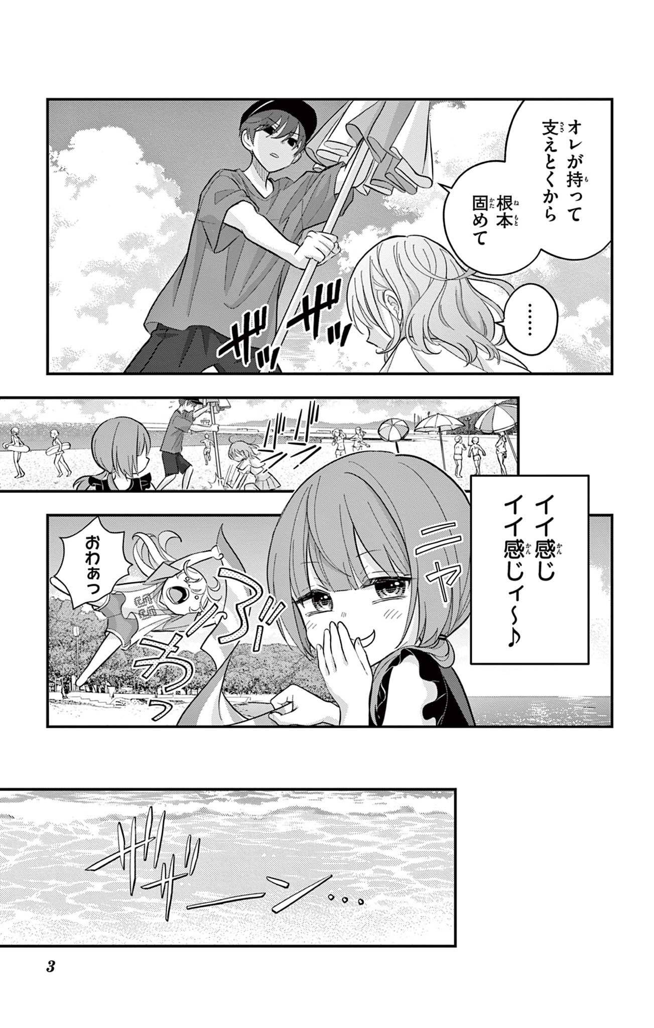 UESUGI-KUN WA ONNANOKO WO YAMETAI Chapter 23.2 page 3 - nihonkuni.com