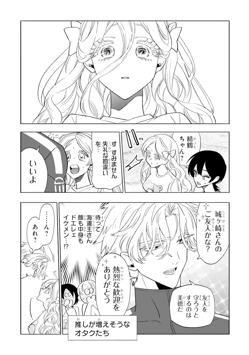 Read OTAKU MO KOI MO RENSA SURU Chapter 29.5 [High Quality / Full] - Page 3 - nicomanga.net