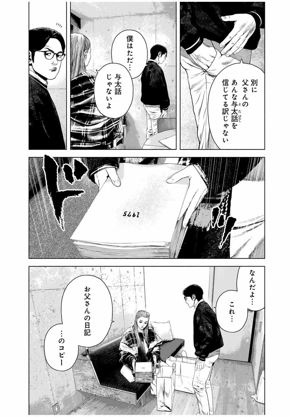 FURITSUMORE KODOKU NA SHI YO Chapter 75.2 page 4 - nihonkuni.com