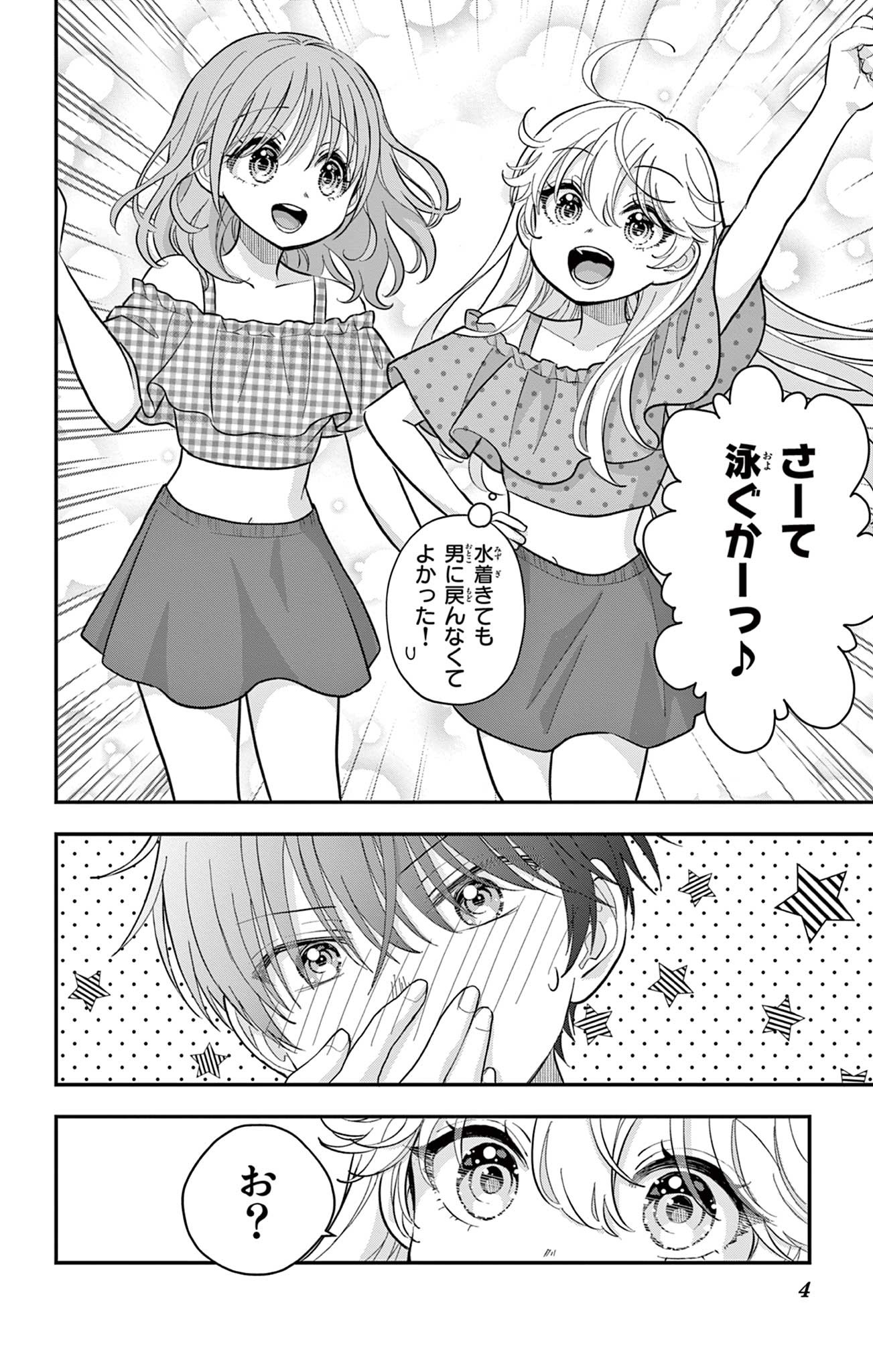 UESUGI-KUN WA ONNANOKO WO YAMETAI Chapter 23.2 page 4 - nihonkuni.com