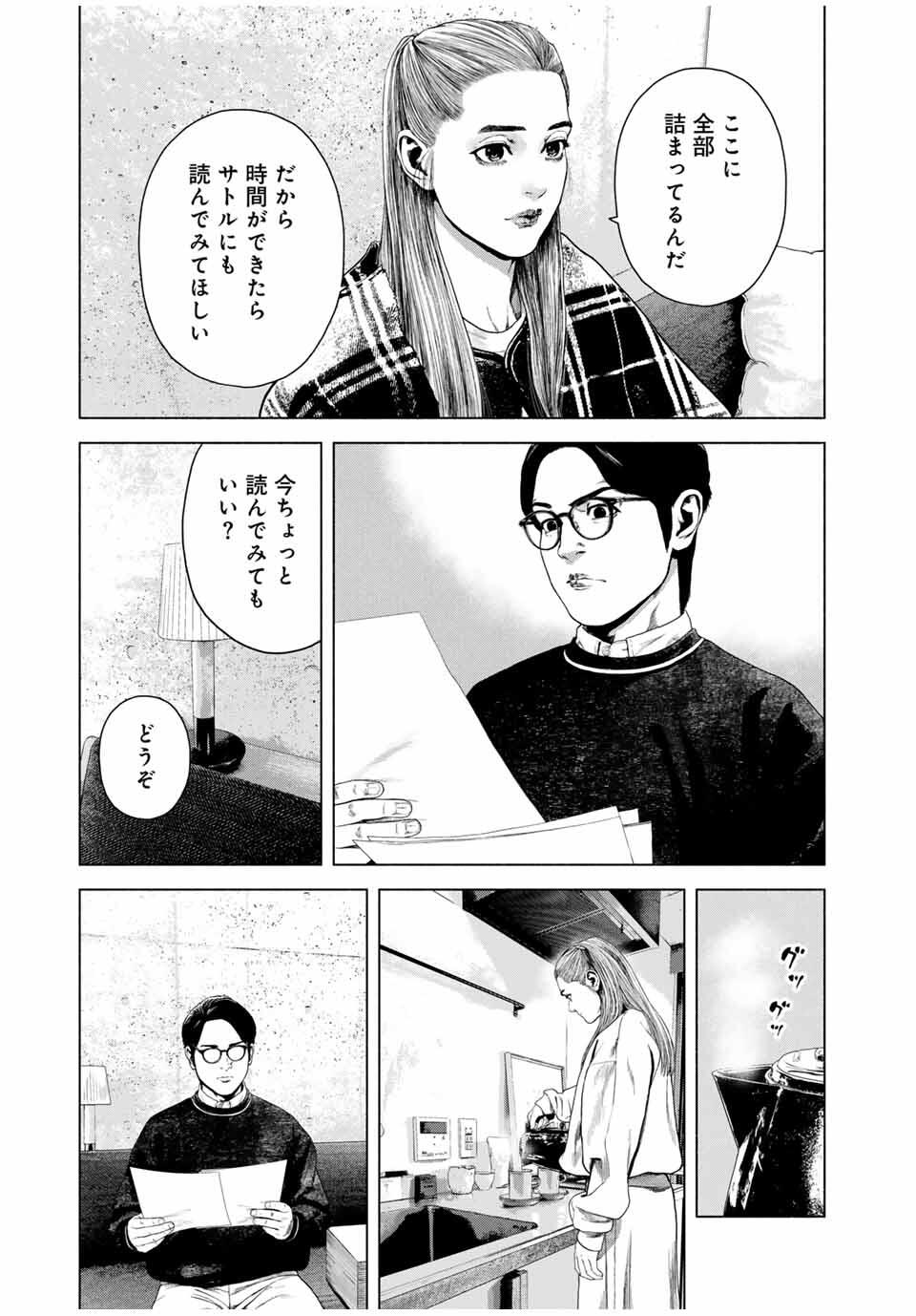 FURITSUMORE KODOKU NA SHI YO Chapter 75.2 page 5 - nihonkuni.com