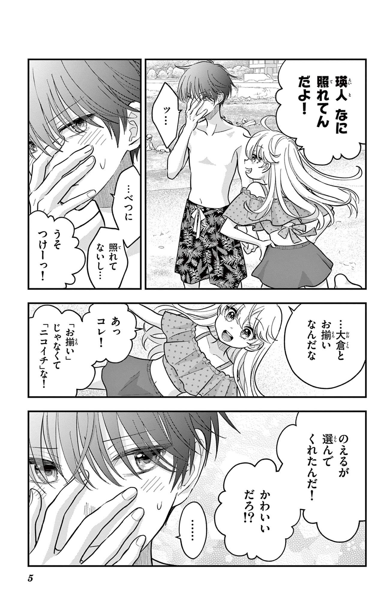 UESUGI-KUN WA ONNANOKO WO YAMETAI Chapter 23.2 page 5 - nihonkuni.com
