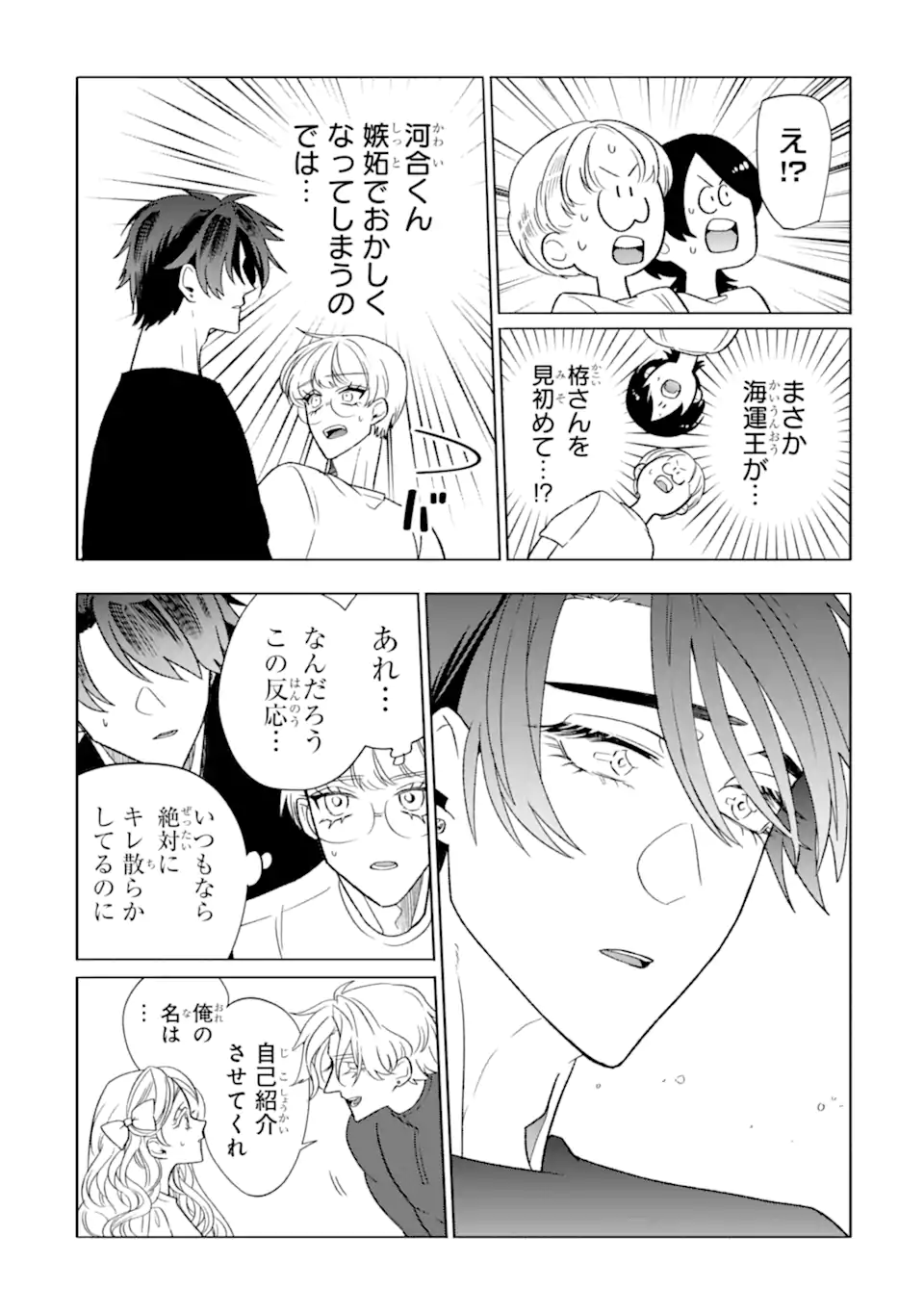 Read OTAKU MO KOI MO RENSA SURU Chapter 29.5 [High Quality / Full] - Page 5 - nicomanga.net