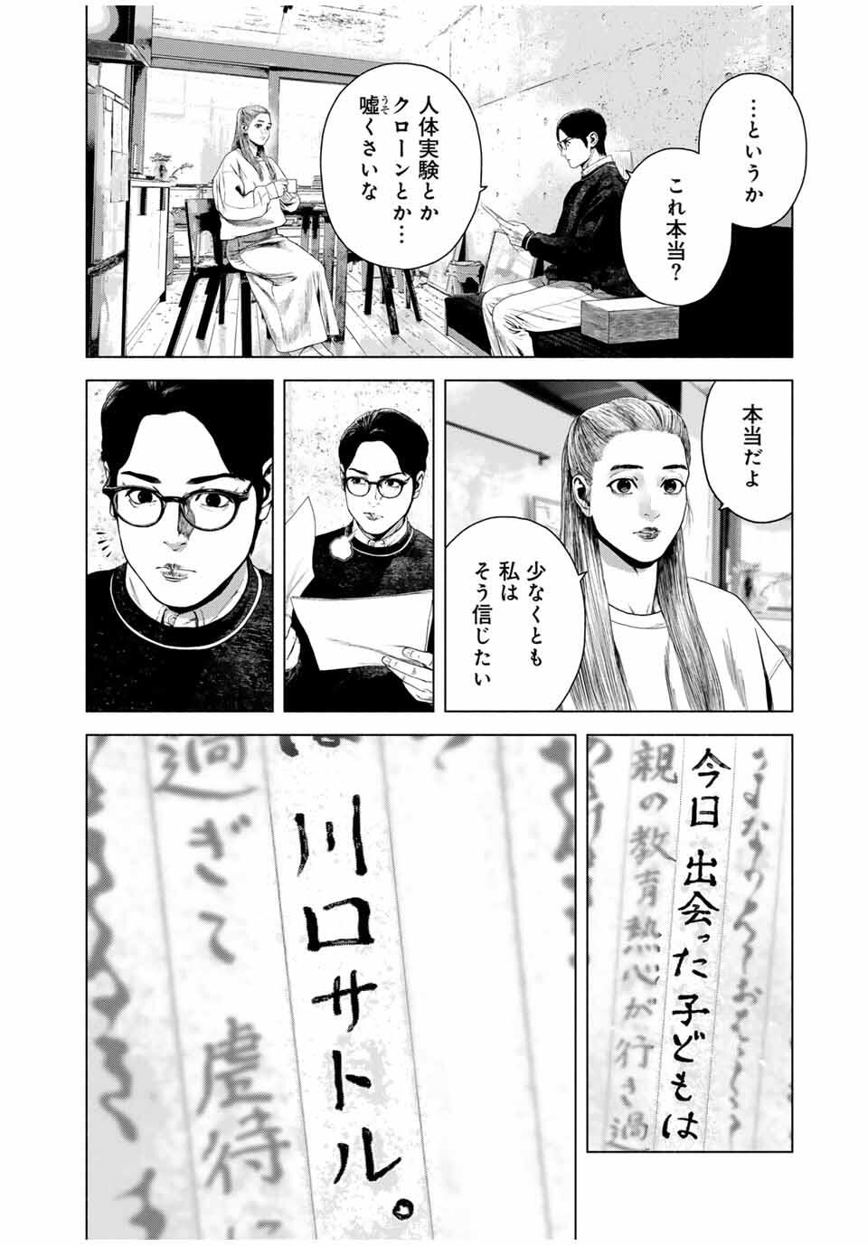 FURITSUMORE KODOKU NA SHI YO Chapter 75.2 page 6 - nihonkuni.com