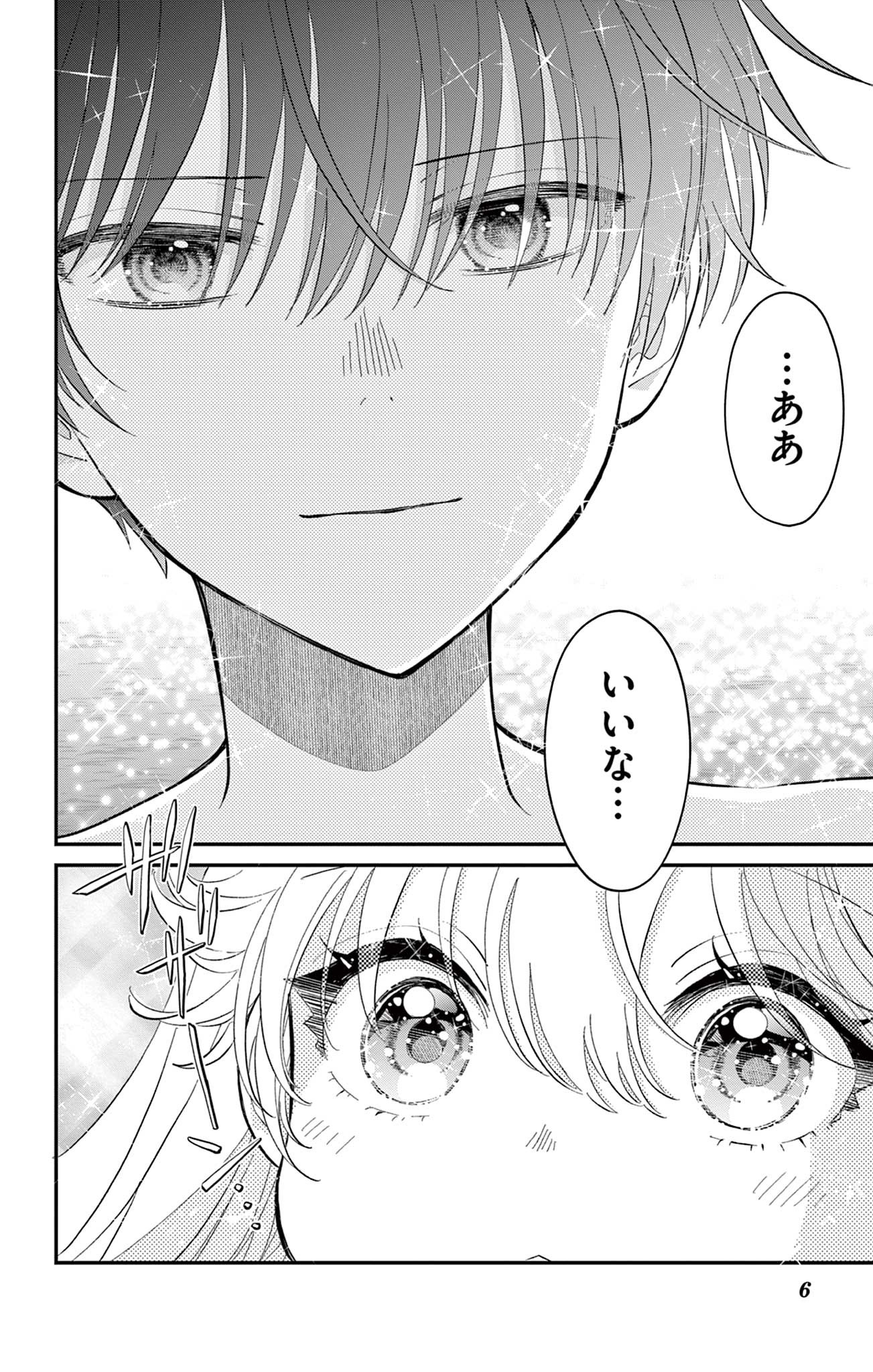 UESUGI-KUN WA ONNANOKO WO YAMETAI Chapter 23.2 page 6 - nihonkuni.com