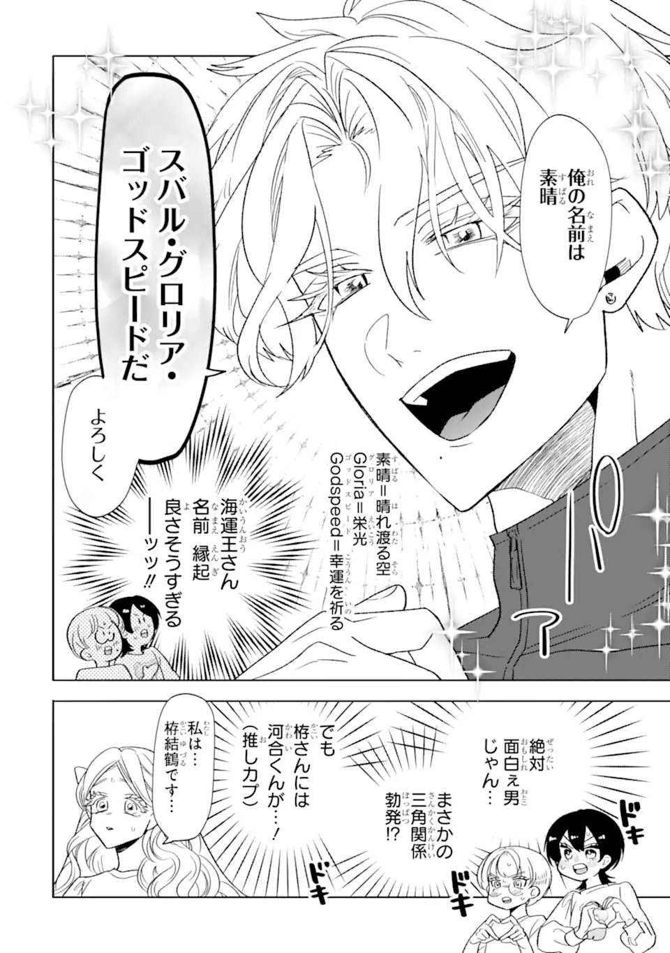 Read OTAKU MO KOI MO RENSA SURU Chapter 29.5 [High Quality / Full] - Page 6 - nicomanga.net