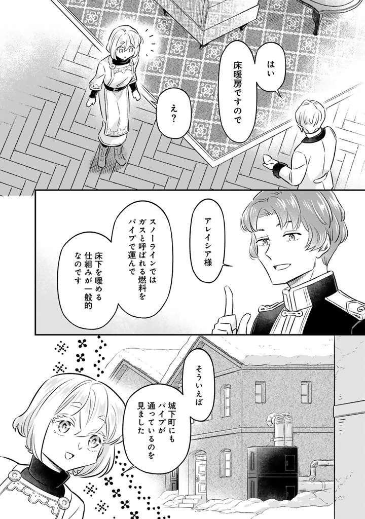 ZENSE SEIJO DATTA WATASHI WA KUSUSHI NI NARIMASHITA Chapter 20.1 page 6 - nihonkuni.com