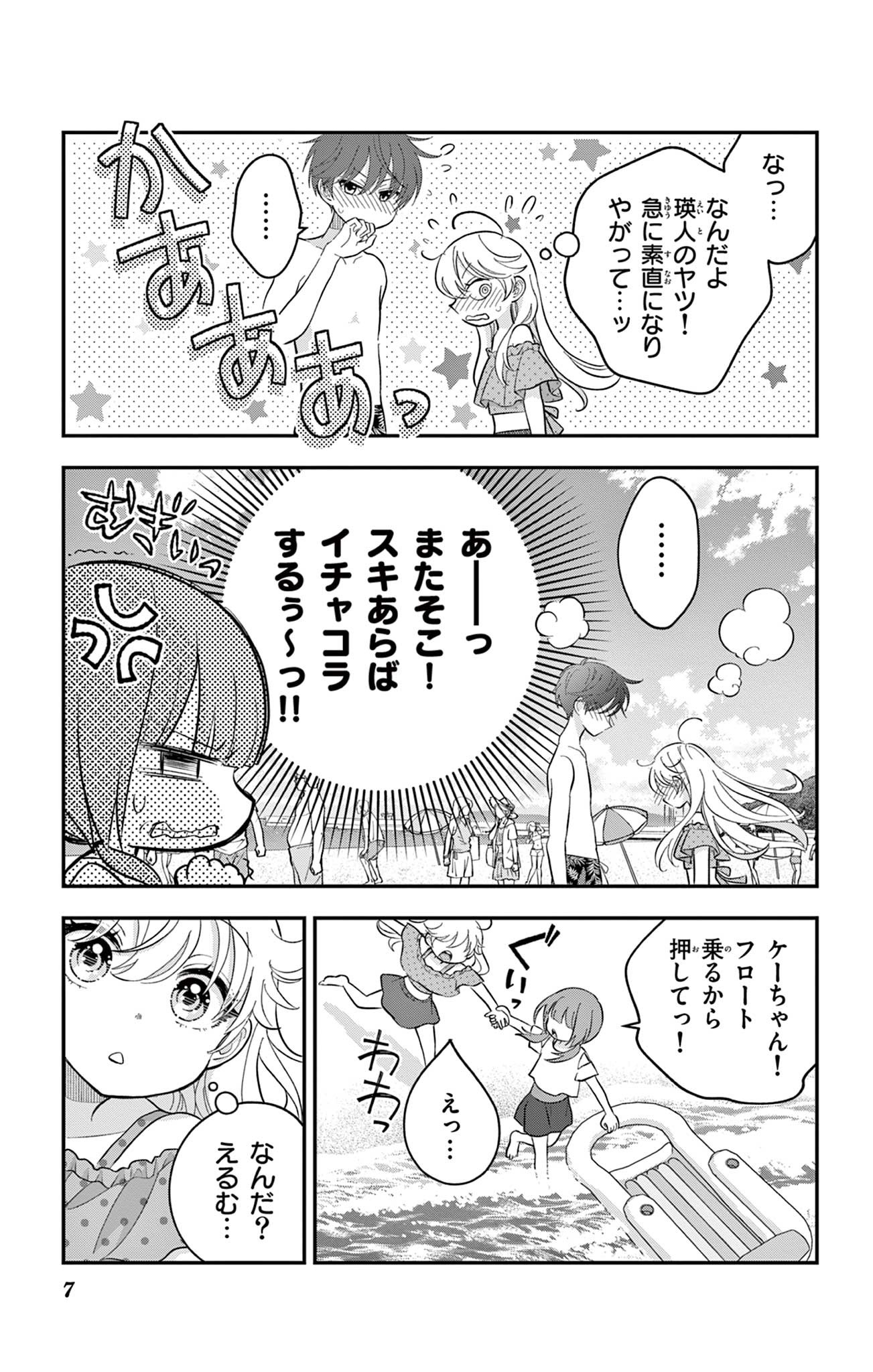 UESUGI-KUN WA ONNANOKO WO YAMETAI Chapter 23.2 page 7 - nihonkuni.com