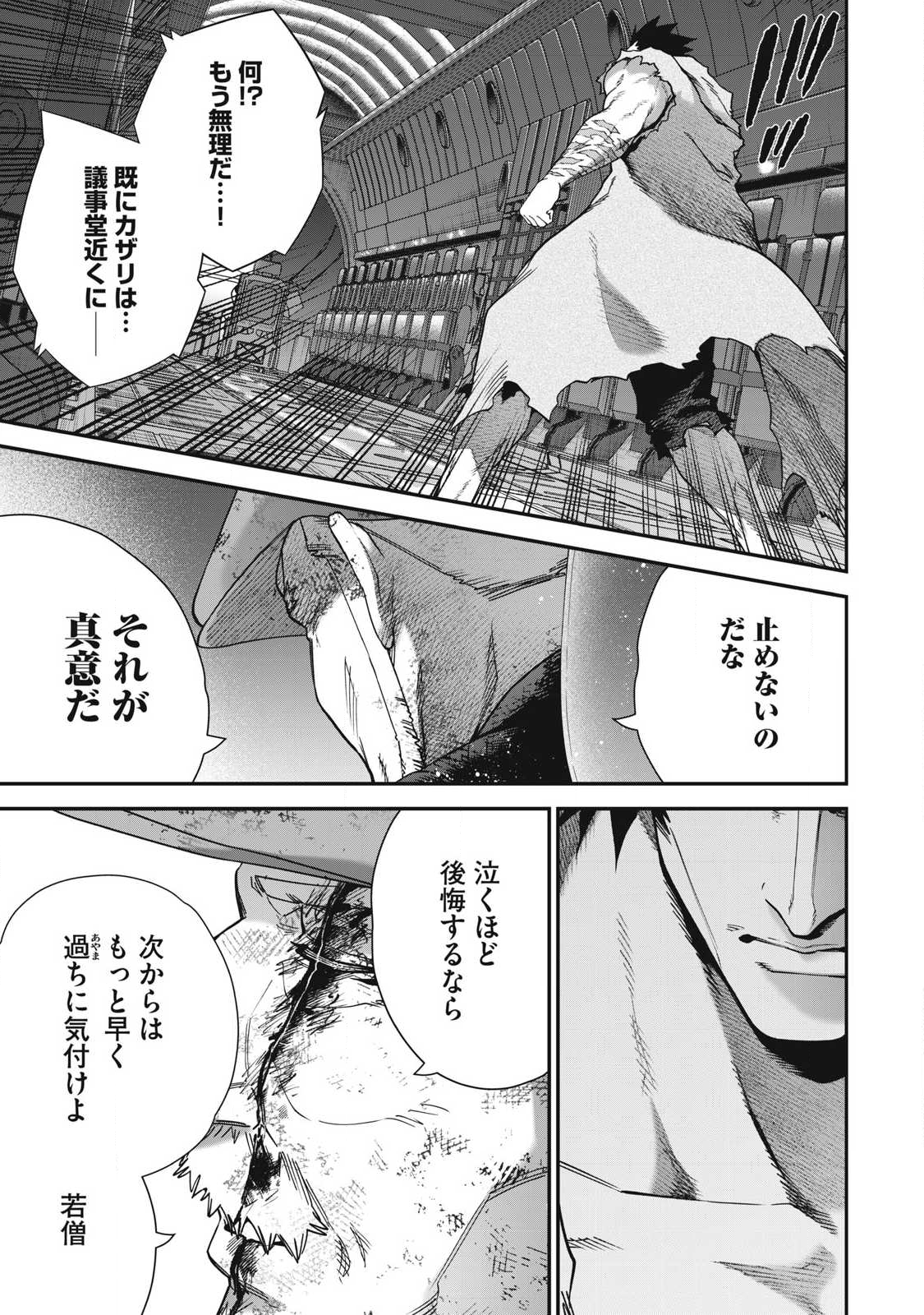 Read SHIMATSUYA SOJI Chapter 31 [High Quality / Full] - Page 7 - nicomanga.com