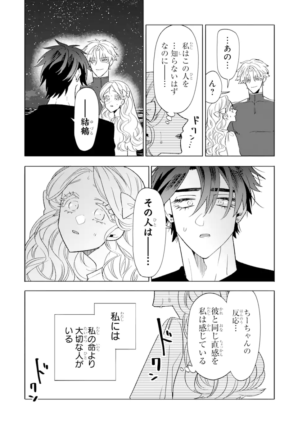 Read OTAKU MO KOI MO RENSA SURU Chapter 29.5 [High Quality / Full] - Page 7 - nicomanga.net