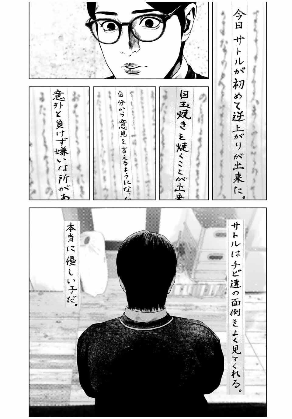 FURITSUMORE KODOKU NA SHI YO Chapter 75.2 page 8 - nihonkuni.com