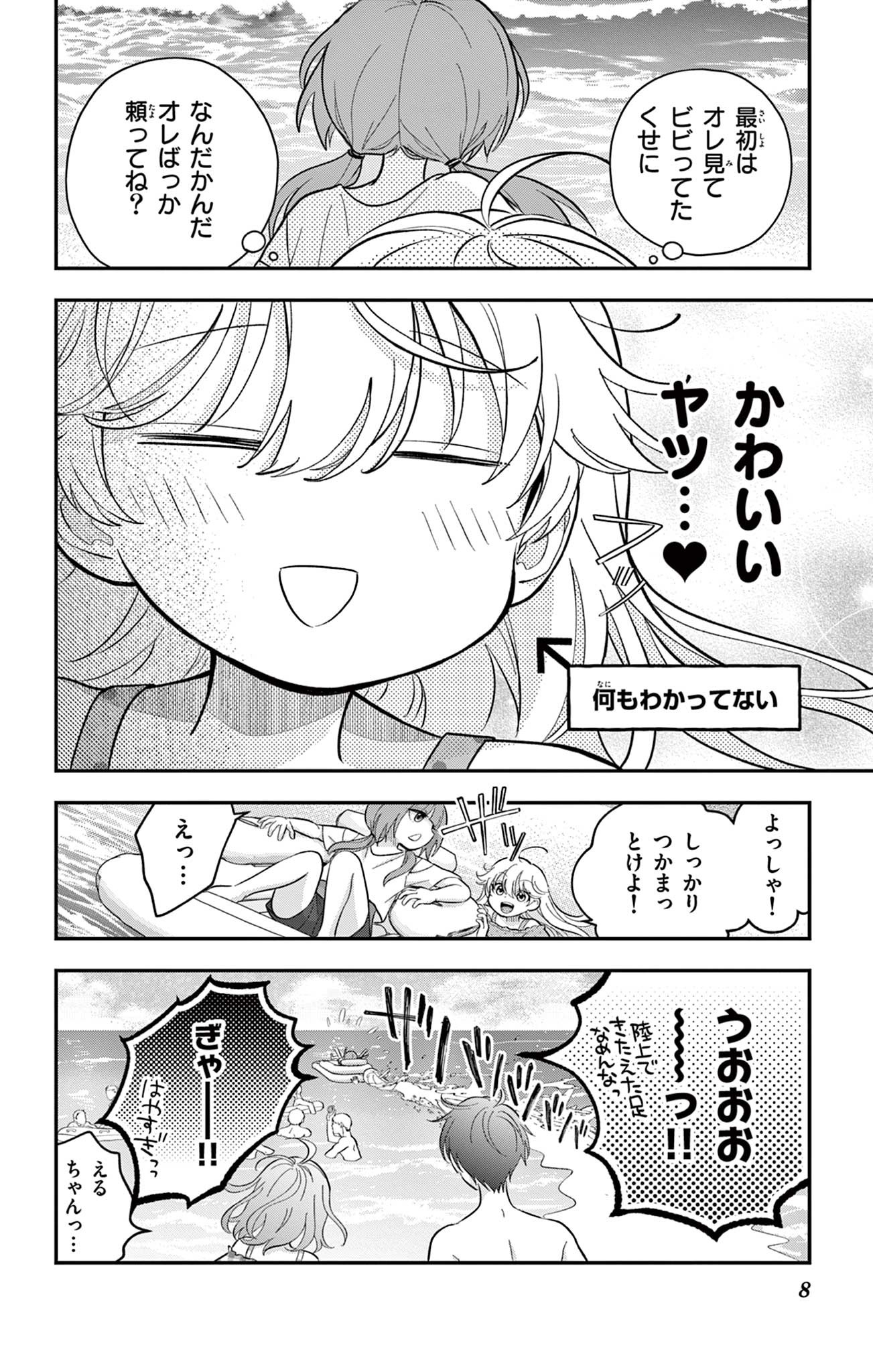 UESUGI-KUN WA ONNANOKO WO YAMETAI Chapter 23.2 page 8 - nihonkuni.com