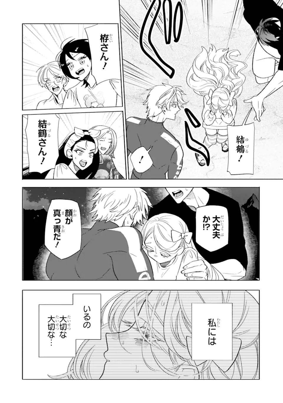 Read OTAKU MO KOI MO RENSA SURU Chapter 29.5 [High Quality / Full] - Page 8 - nicomanga.net