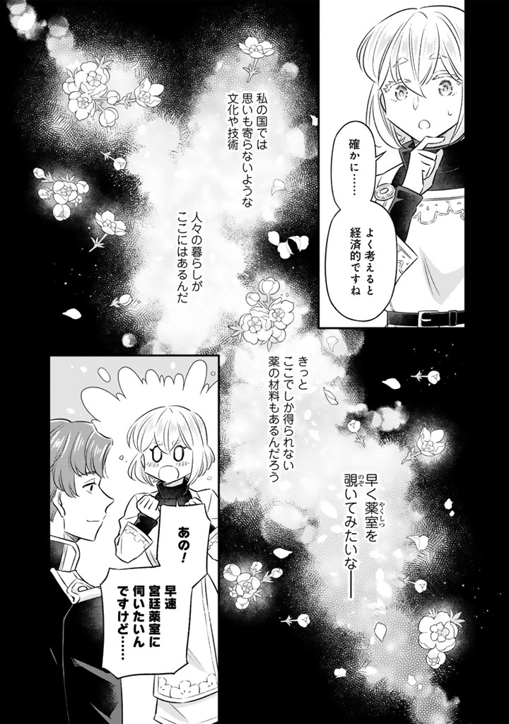ZENSE SEIJO DATTA WATASHI WA KUSUSHI NI NARIMASHITA Chapter 20.1 page 8 - nihonkuni.com