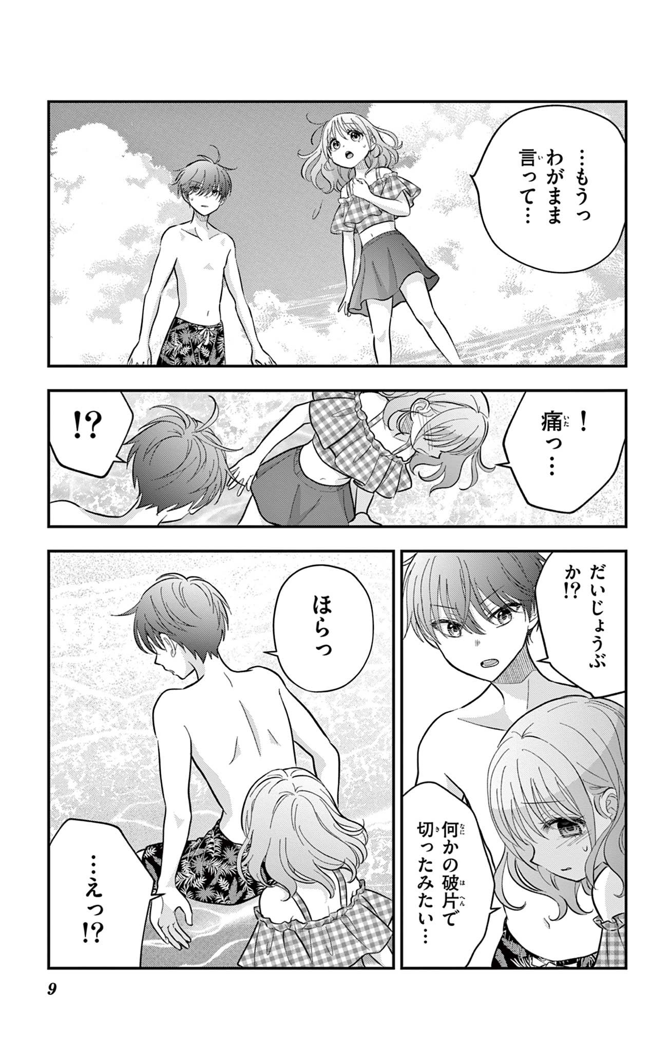 UESUGI-KUN WA ONNANOKO WO YAMETAI Chapter 23.2 page 9 - nihonkuni.com
