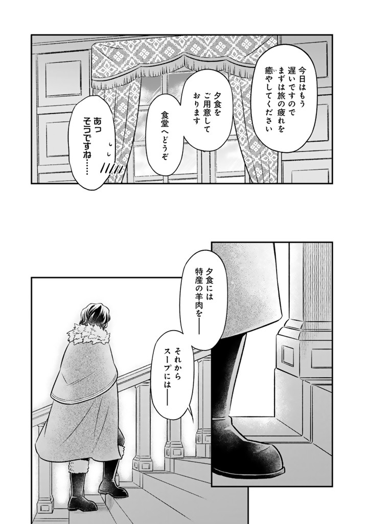 ZENSE SEIJO DATTA WATASHI WA KUSUSHI NI NARIMASHITA Chapter 20.1 page 9 - nihonkuni.com