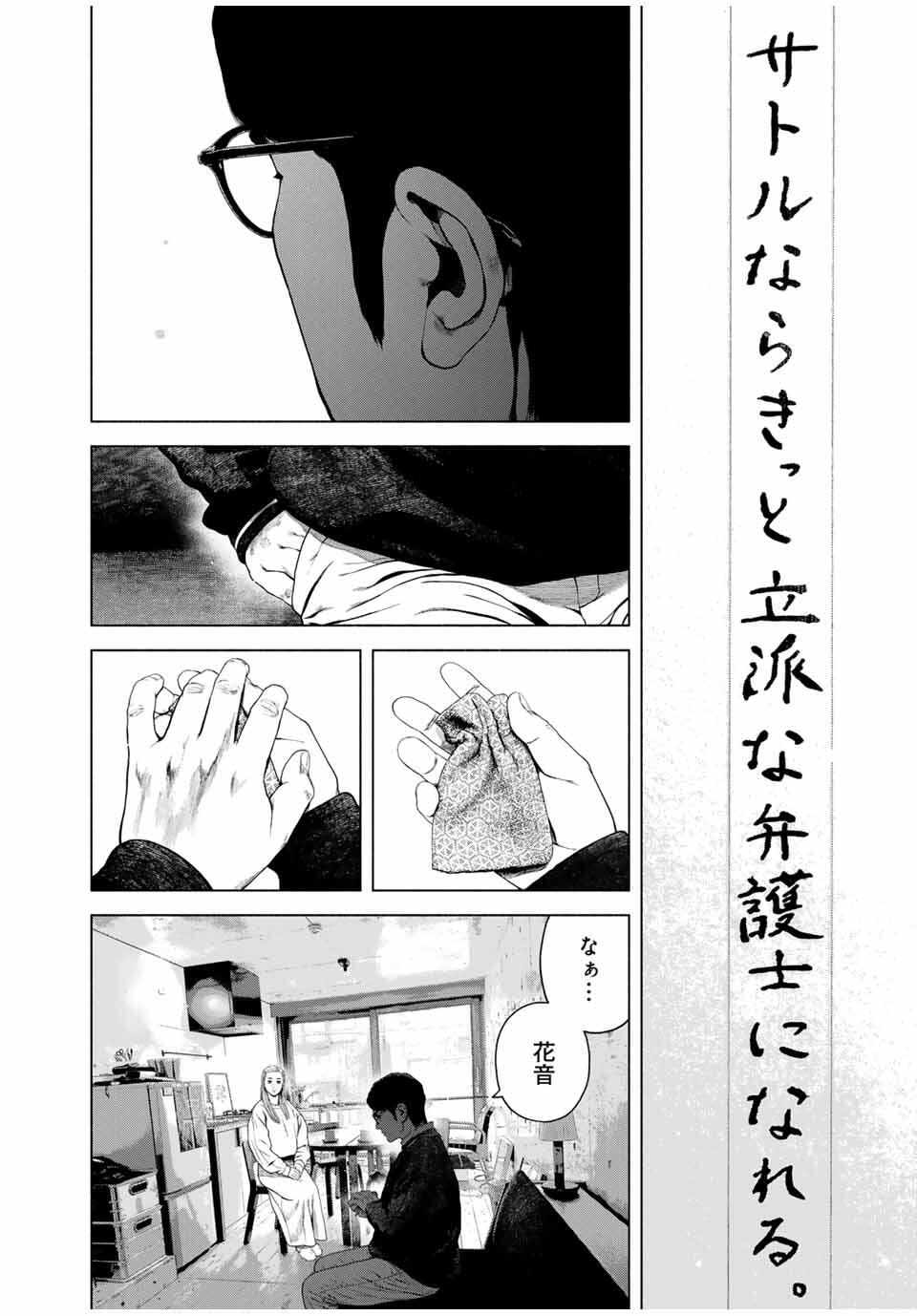 FURITSUMORE KODOKU NA SHI YO Chapter 75.2 page 10 - nihonkuni.com