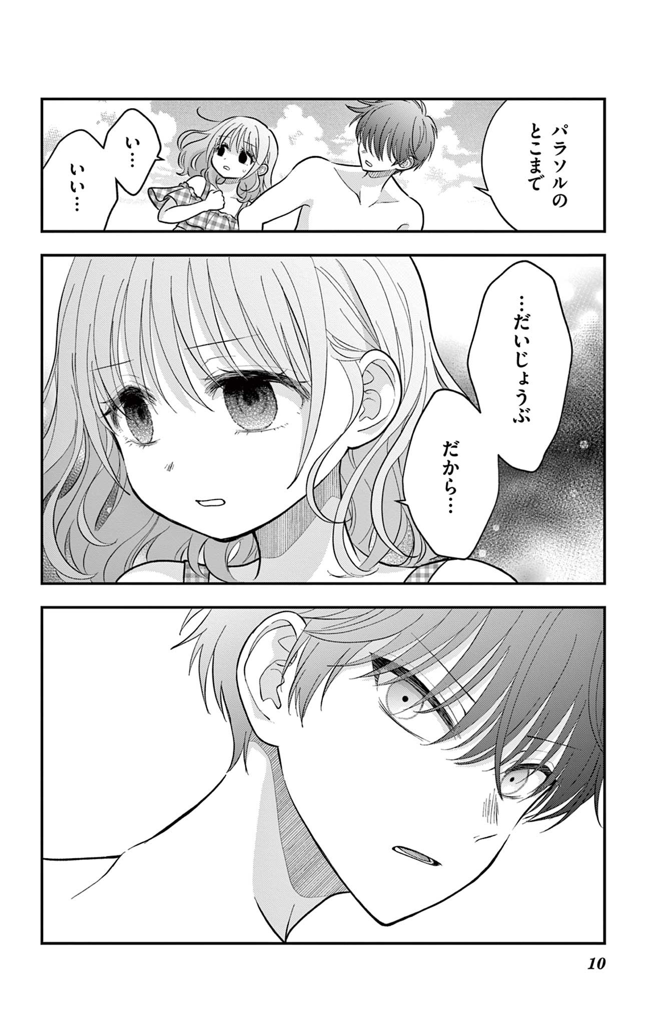 UESUGI-KUN WA ONNANOKO WO YAMETAI Chapter 23.2 page 10 - nihonkuni.com