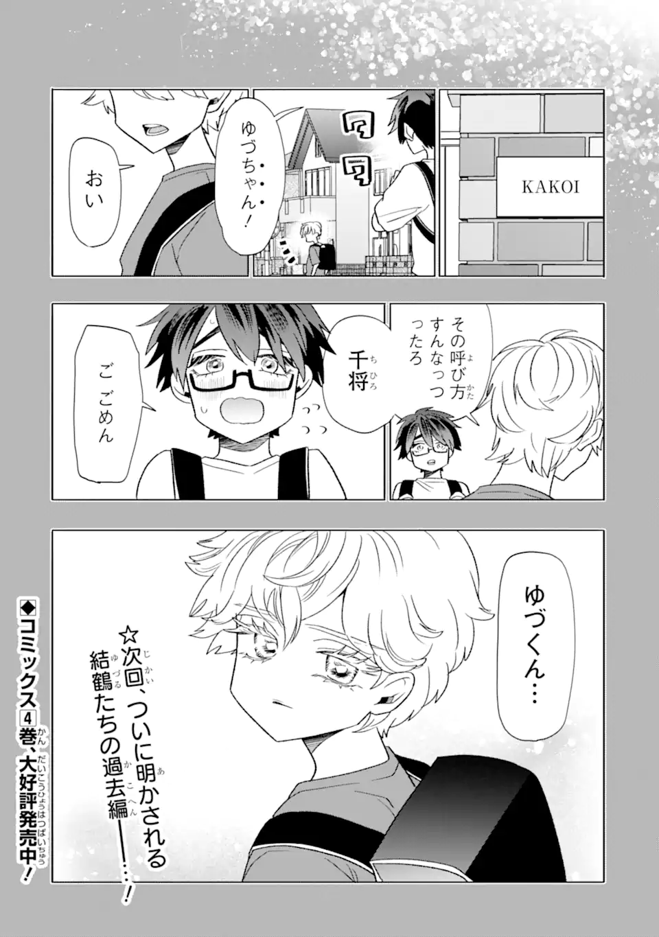 Read OTAKU MO KOI MO RENSA SURU Chapter 29.5 [High Quality / Full] - Page 10 - nicomanga.net