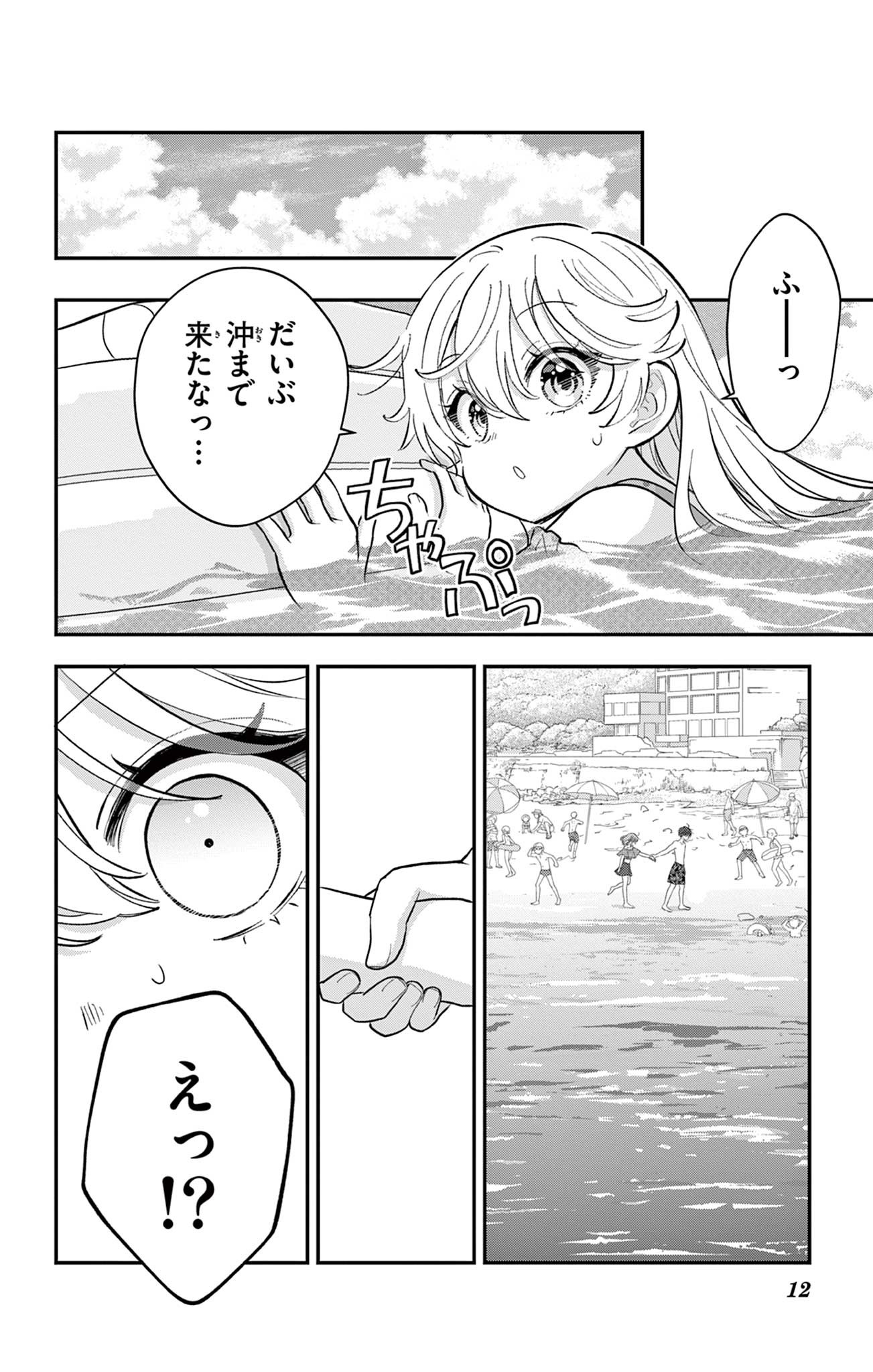 UESUGI-KUN WA ONNANOKO WO YAMETAI Chapter 23.2 page 12 - nihonkuni.com