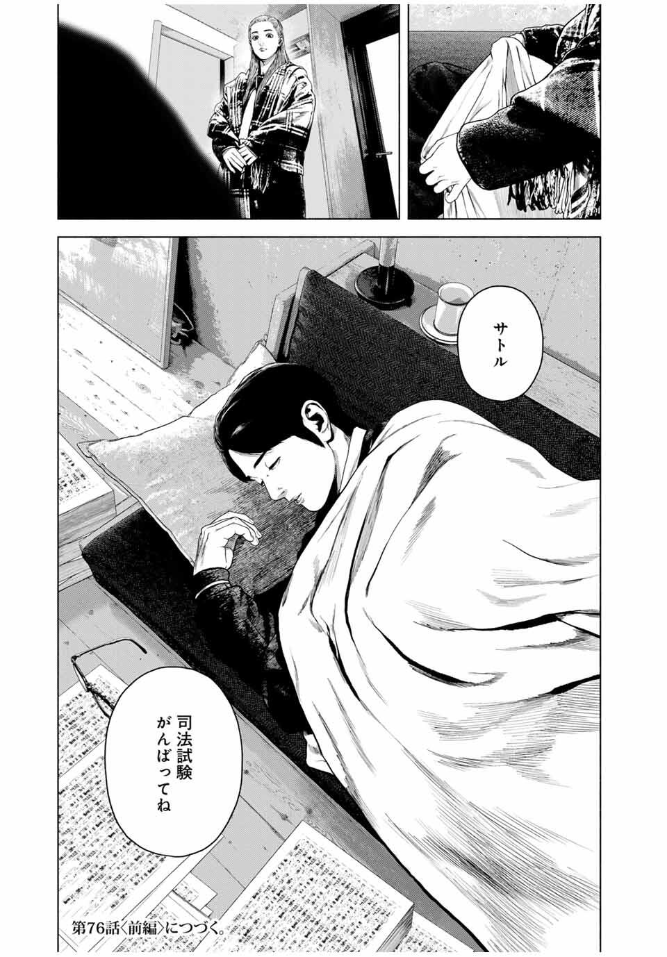 FURITSUMORE KODOKU NA SHI YO Chapter 75.2 page 13 - nihonkuni.com