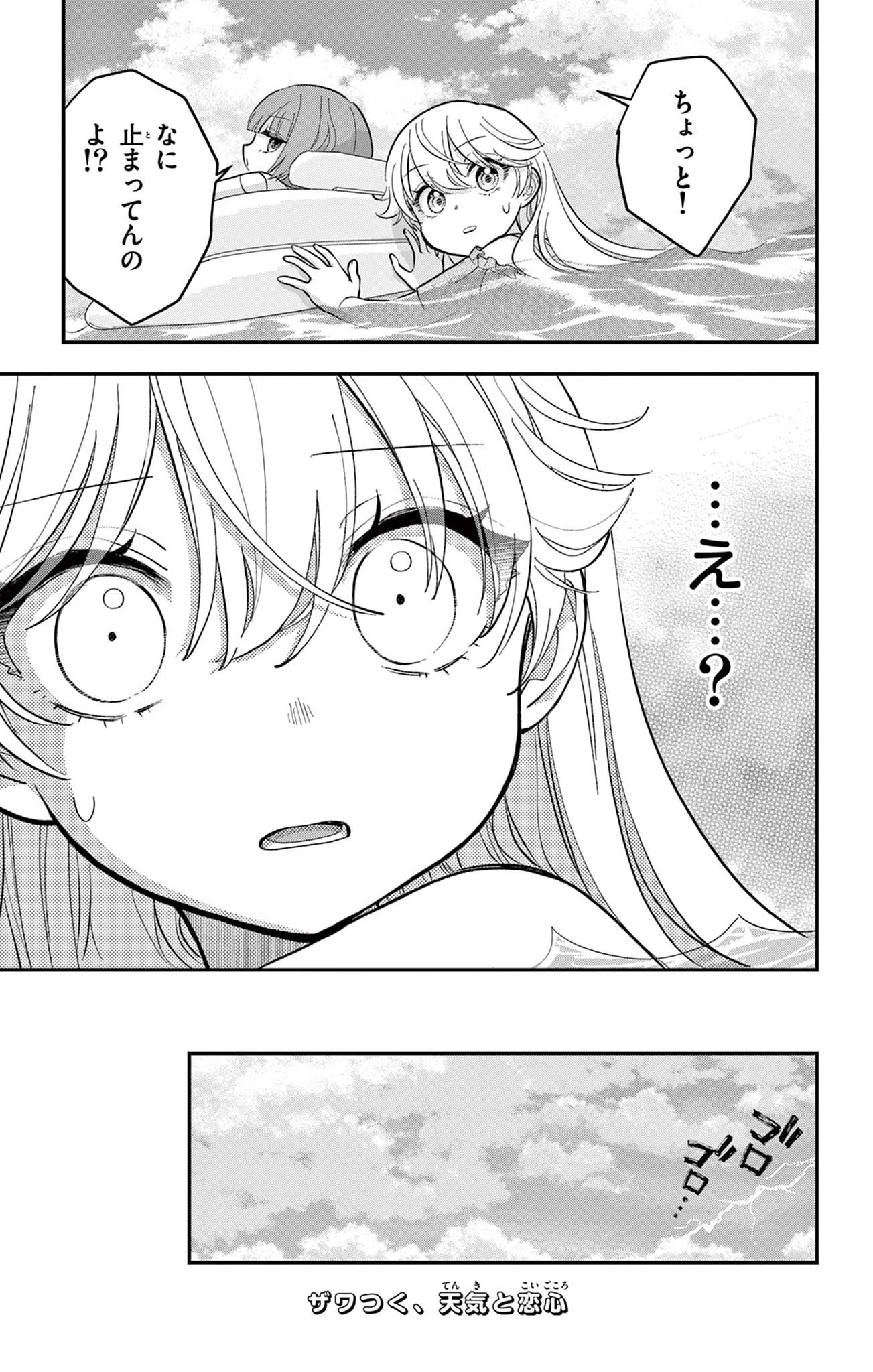 UESUGI-KUN WA ONNANOKO WO YAMETAI Chapter 23.2 page 13 - nihonkuni.com