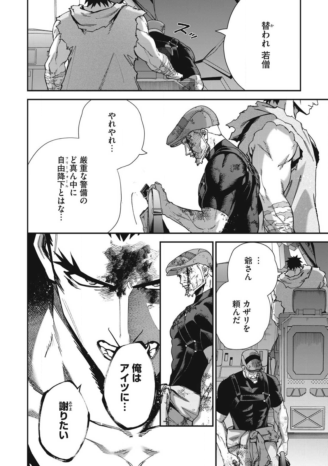 Read SHIMATSUYA SOJI Chapter 31 [High Quality / Full] - Page 14 - nicomanga.com
