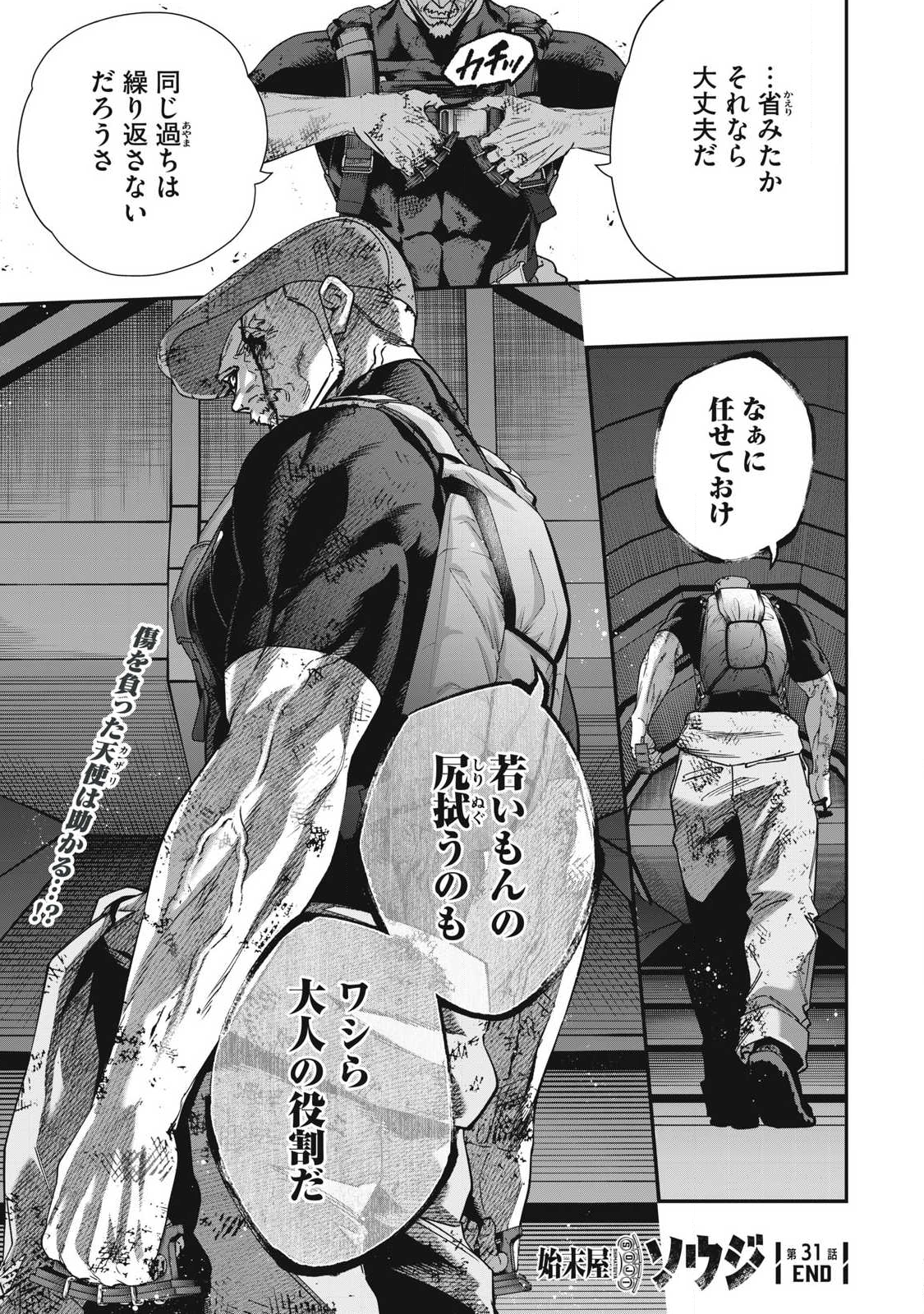 Read SHIMATSUYA SOJI Chapter 31 [High Quality / Full] - Page 15 - nicomanga.com