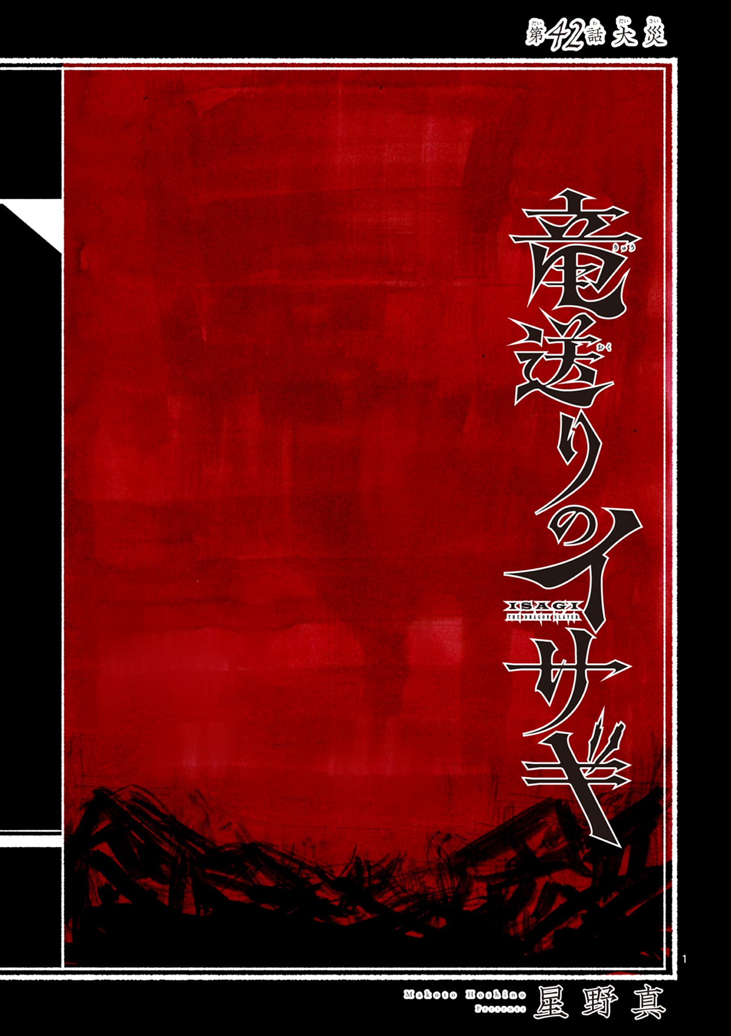 Read RYUU OKURI NO ISAGI Chapter 42 [High Quality / Full] - Page 1 - nicomanga.com