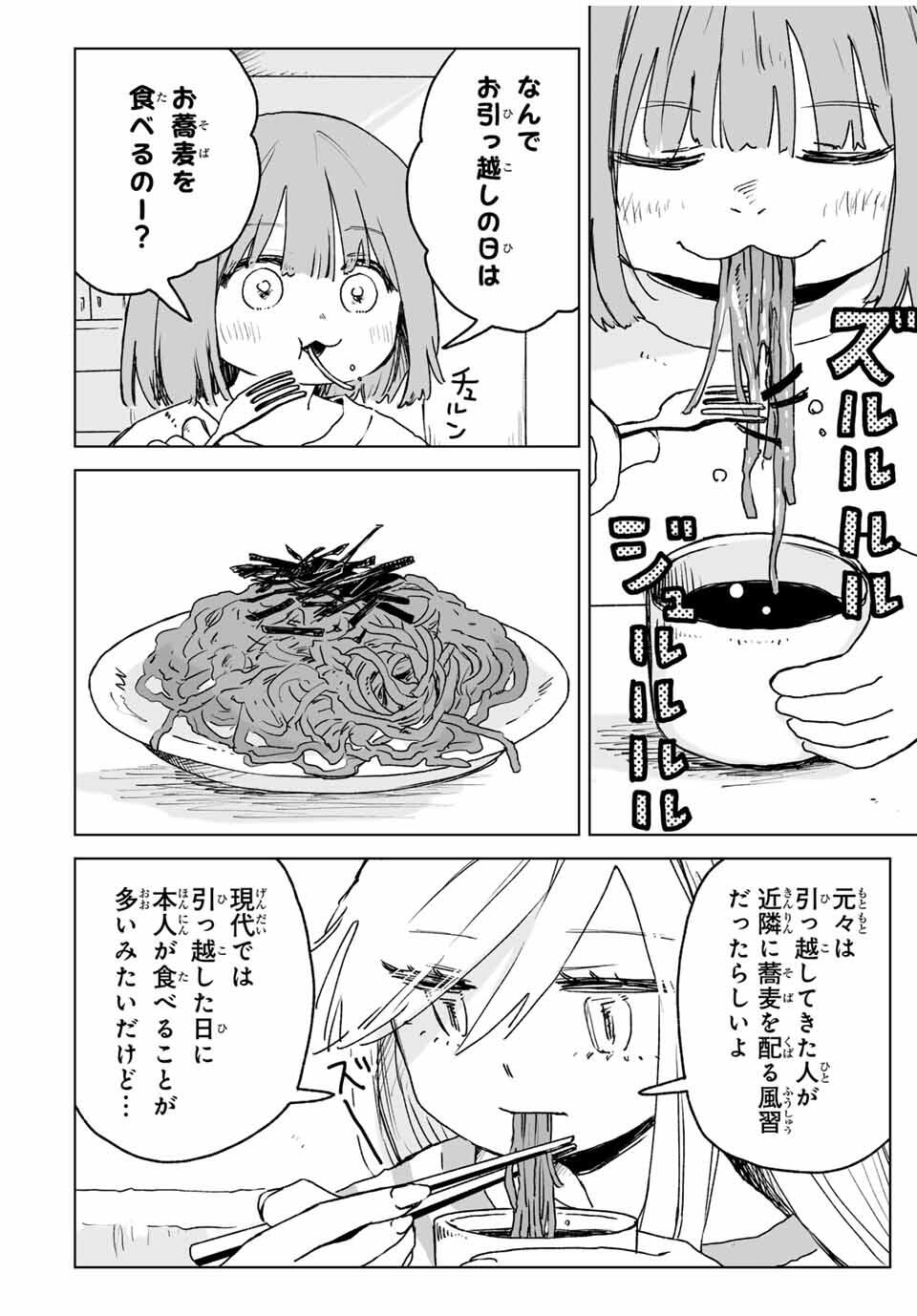 MII-CHAN TO YAMADA-SAN Chapter 24.1 - Page 2