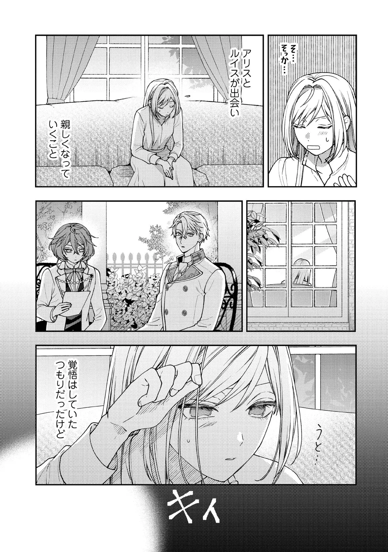 BYOUJAKU NA AKUYAKU REIJOU DESU GA, KONYAKUSHA GA KAHOGO SUGITE NIGEDASHITAI (WATASHITACHI KENEN NO NAKA DESHITA YO NE!?) Chapter 27.1 - Page 2