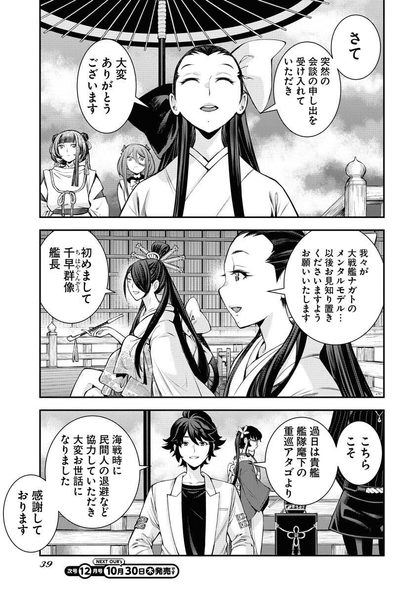 Aoki Hagane no Arpeggio Chapter 170 page 5 - nihonkuni.com