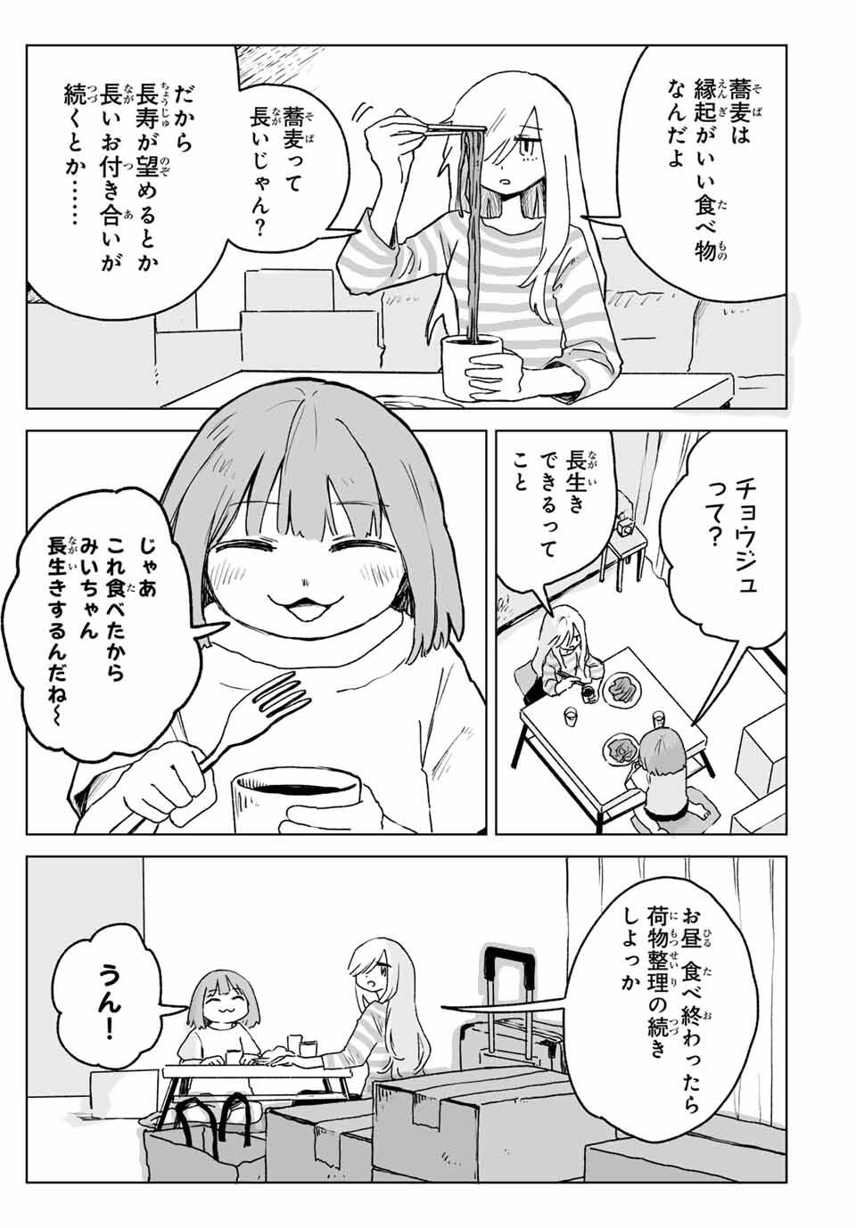 MII-CHAN TO YAMADA-SAN Chapter 24.1 - Page 3