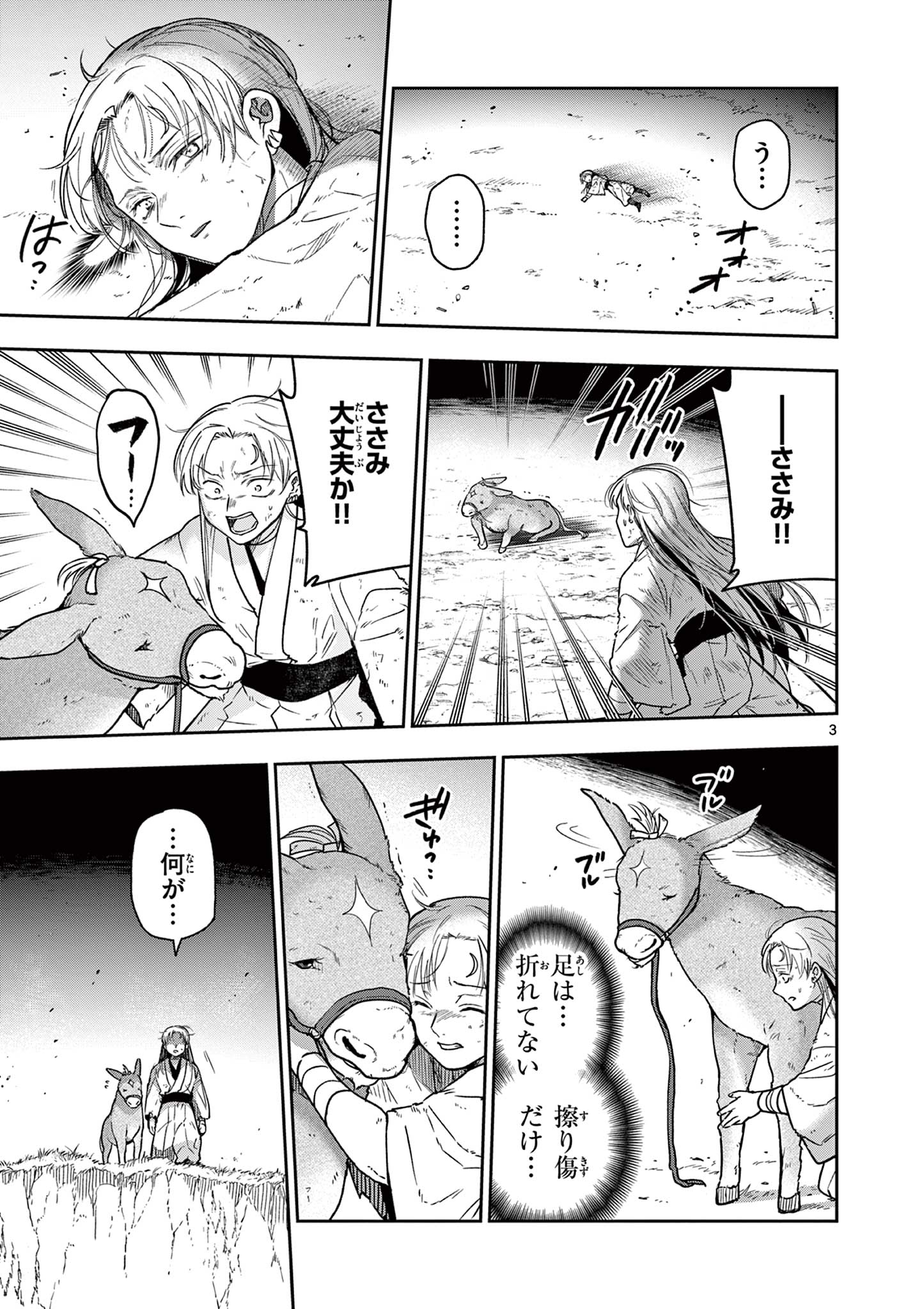 Read RYUU OKURI NO ISAGI Chapter 42 [High Quality / Full] - Page 3 - nicomanga.com
