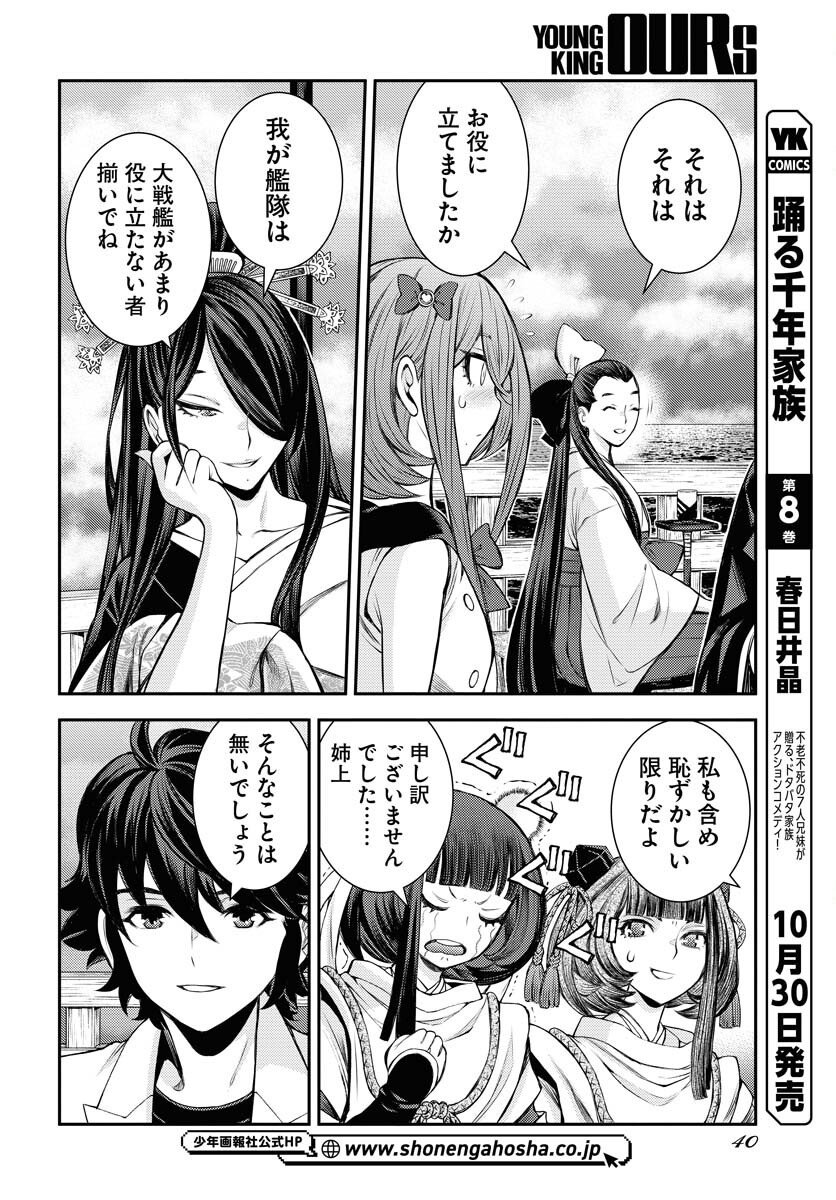 Aoki Hagane no Arpeggio Chapter 170 page 6 - nihonkuni.com
