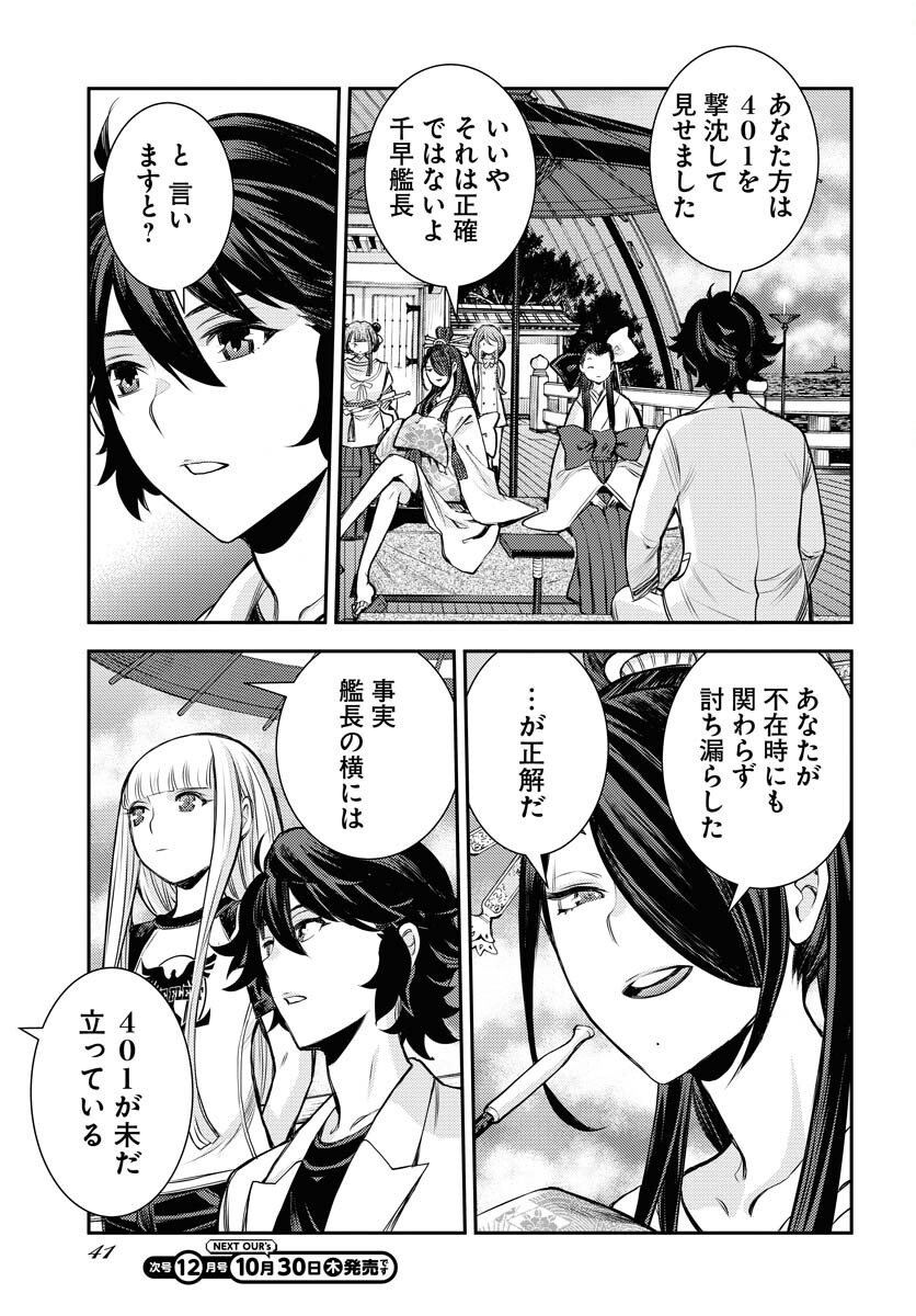 Aoki Hagane no Arpeggio Chapter 170 page 7 - nihonkuni.com