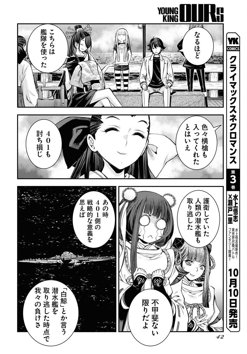 Aoki Hagane no Arpeggio Chapter 170 page 8 - nihonkuni.com