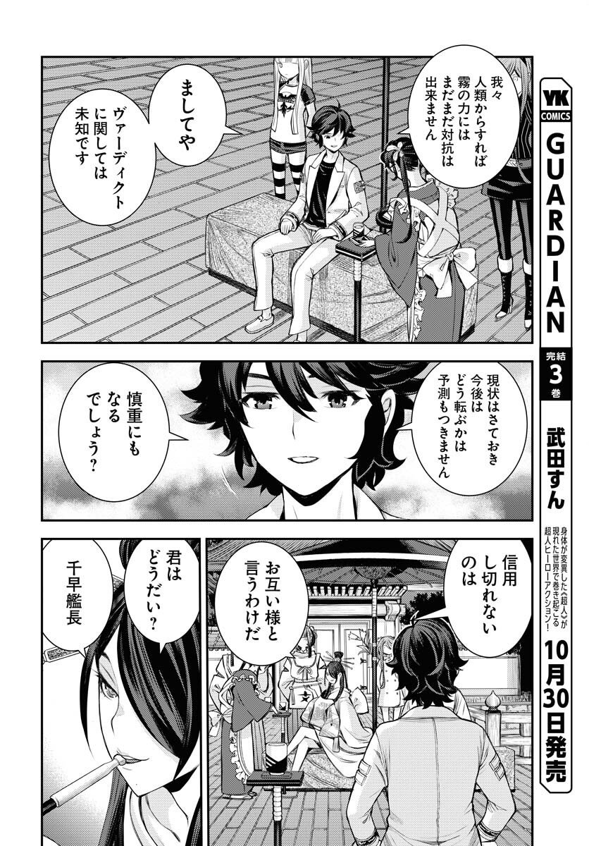 Aoki Hagane no Arpeggio Chapter 170 page 12 - nihonkuni.com