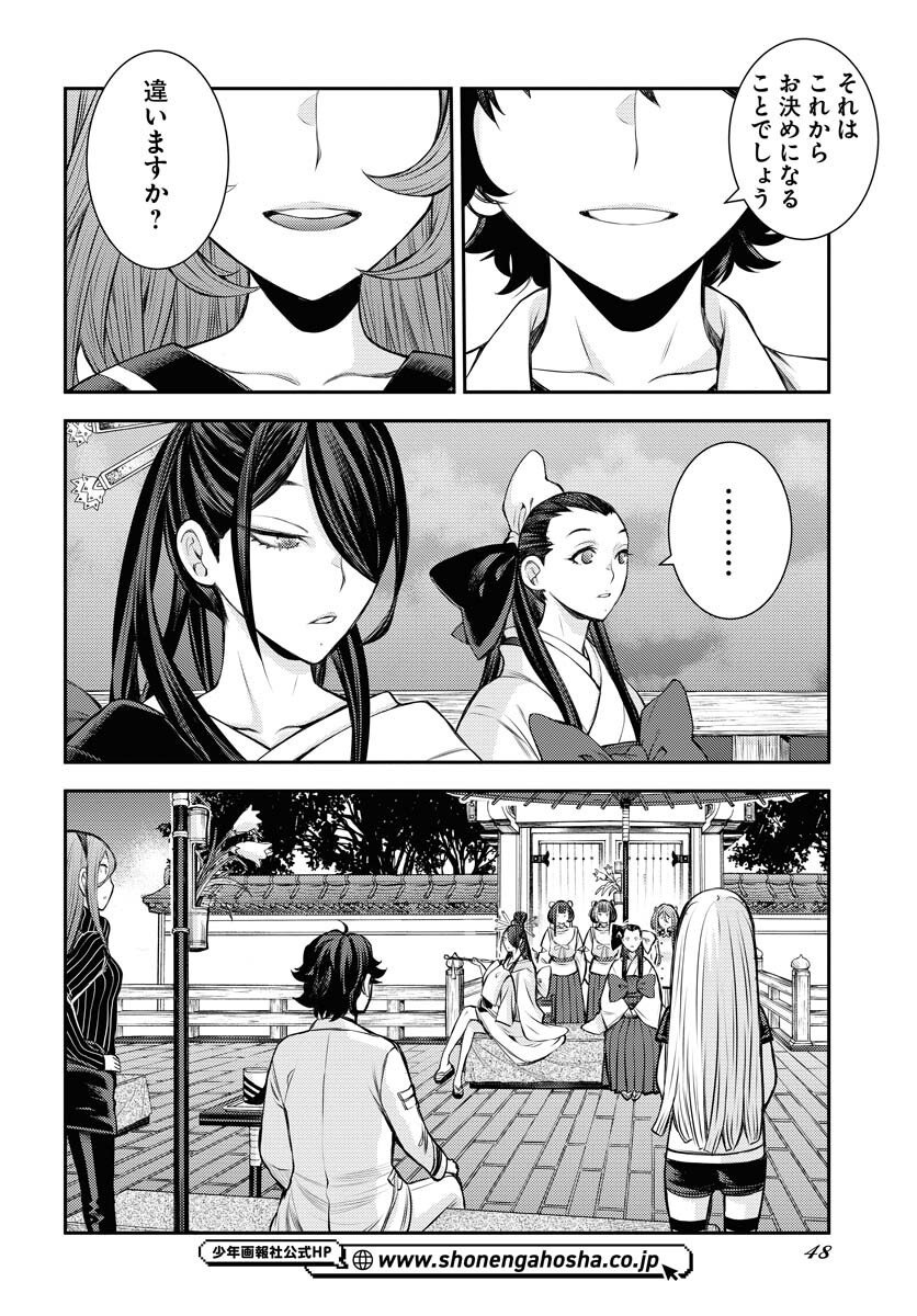 Aoki Hagane no Arpeggio Chapter 170 page 14 - nihonkuni.com