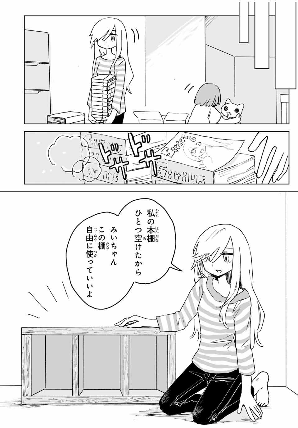 MII-CHAN TO YAMADA-SAN Chapter 24.1 - Page 4
