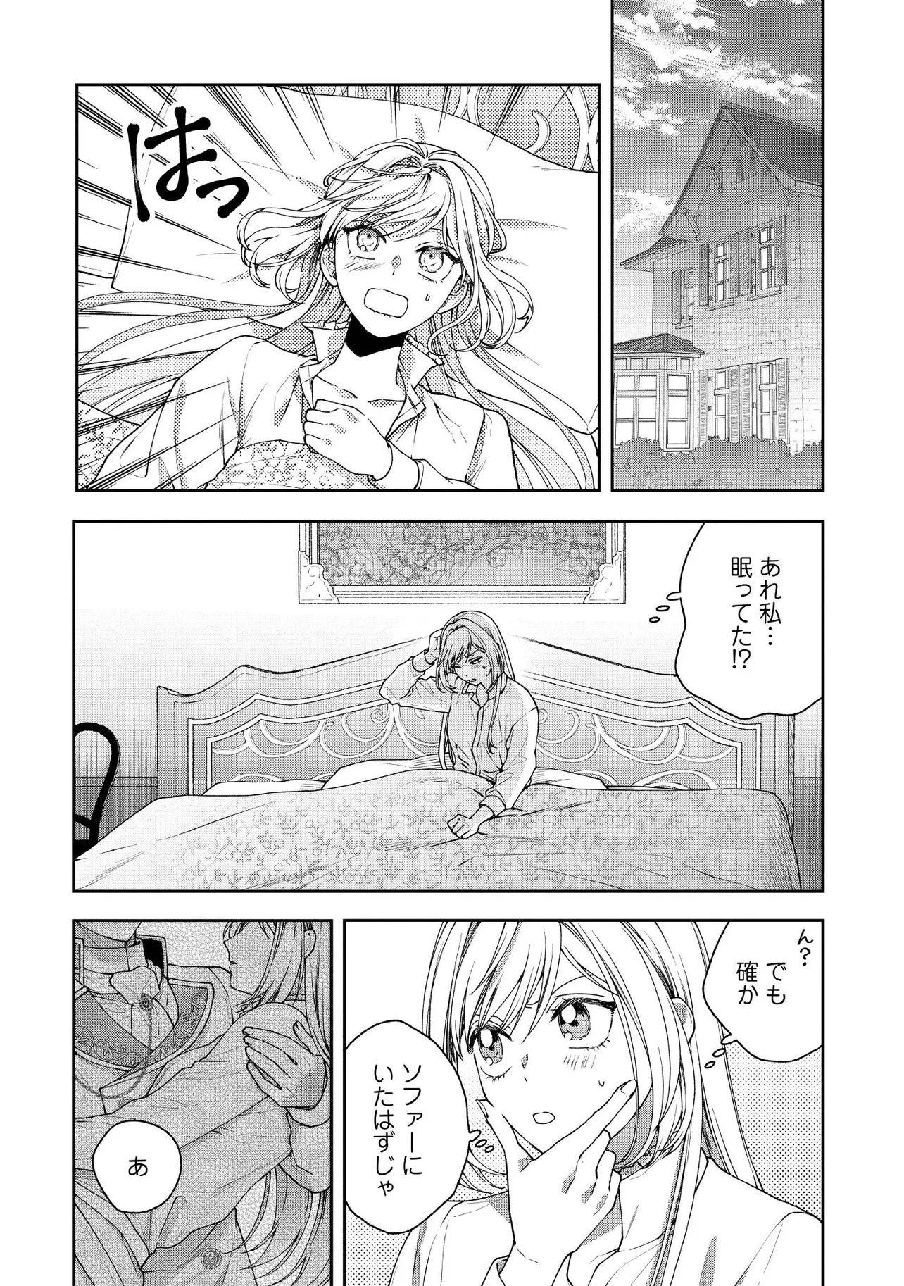 BYOUJAKU NA AKUYAKU REIJOU DESU GA, KONYAKUSHA GA KAHOGO SUGITE NIGEDASHITAI (WATASHITACHI KENEN NO NAKA DESHITA YO NE!?) Chapter 27.1 - Page 4